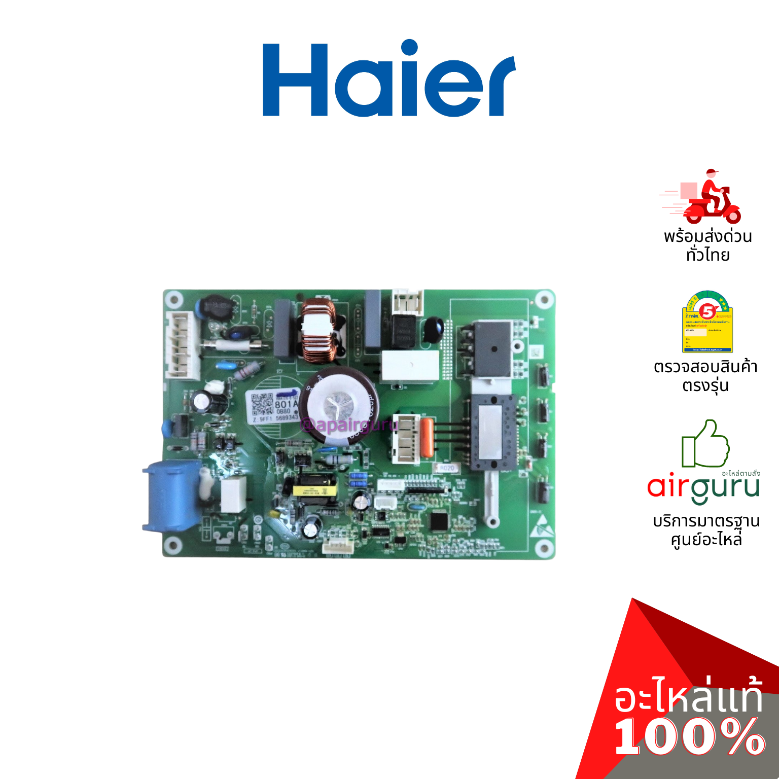 แผงวงจรคอยล์ร้อน Haier รหัส A0011800801A OUTDOOR PCB แผงบอร์ดแอร์ เมนบอร์ด คอยล์ร้อน อะไหล่แอร์ ไฮเออร์ ของแท้