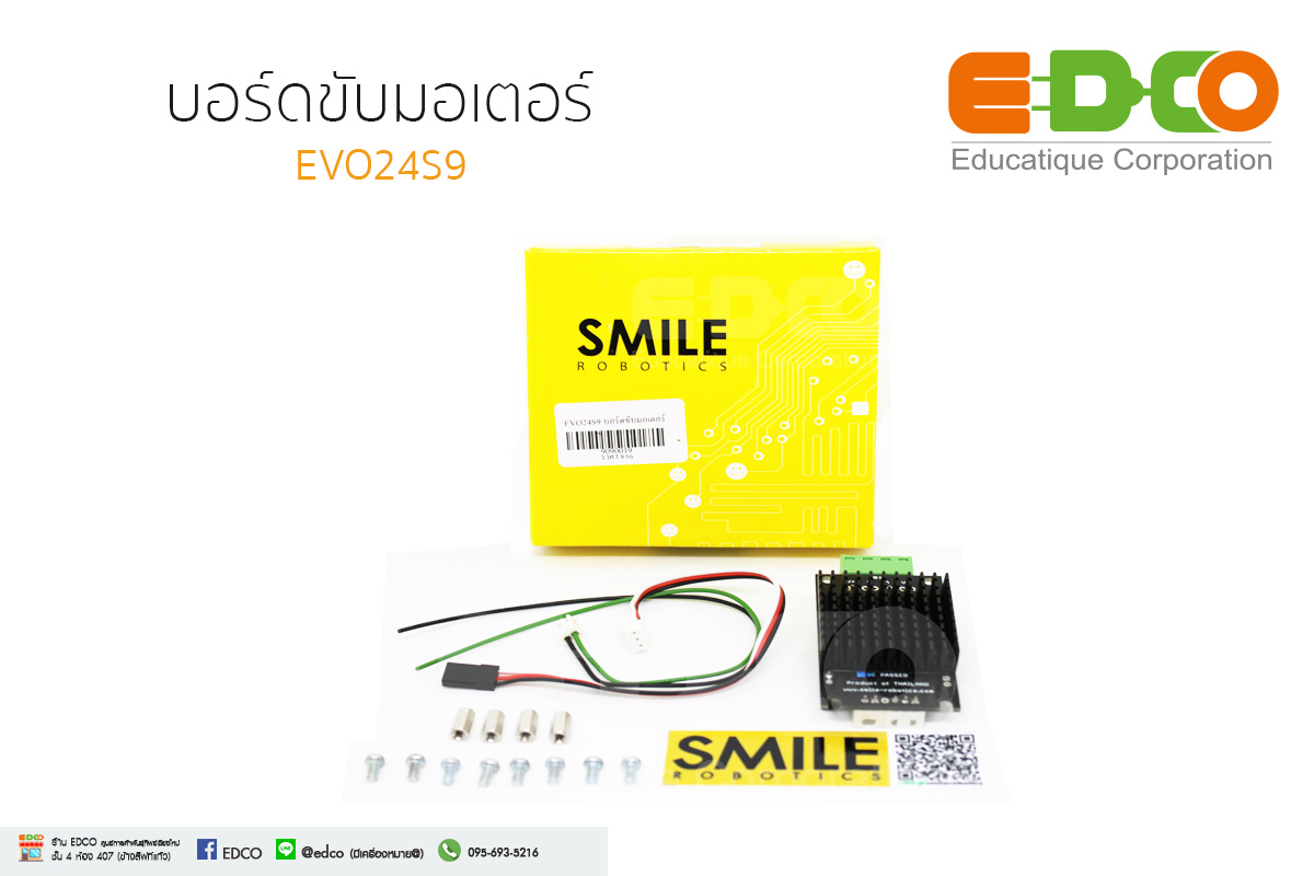 EVO24S9 บอร์ดขับมอเตอร์ชนิดแปรงถ่าน