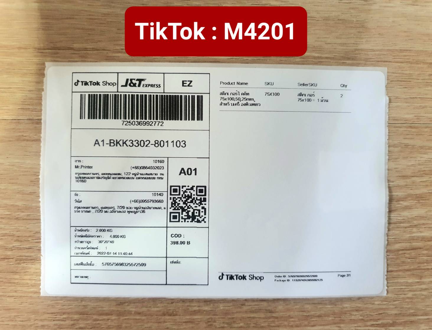 ปริ้นTIKTOK SHOP พิมพ์ใบปะหน้า TOKTIK SHOP JT เจที ติ๊กต๊อก