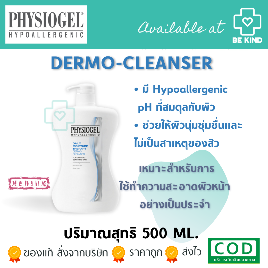 Physiogel Daily Moisture Therapy DERMO-Cleanser 500 ml. ฟิซิโอเจล เดลี่ มอยซ์เจอร์ เธอราปี คลีนเซอร์ 500 มล.