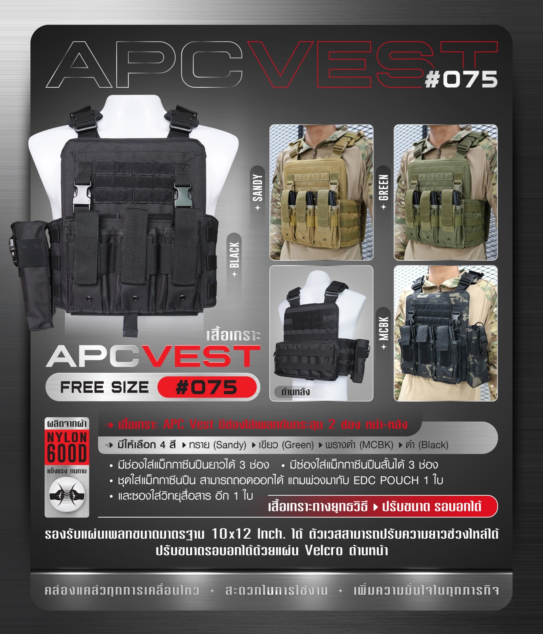 เสื้อเกราะ APC VEST #075 ผ้า 600D (K0790)