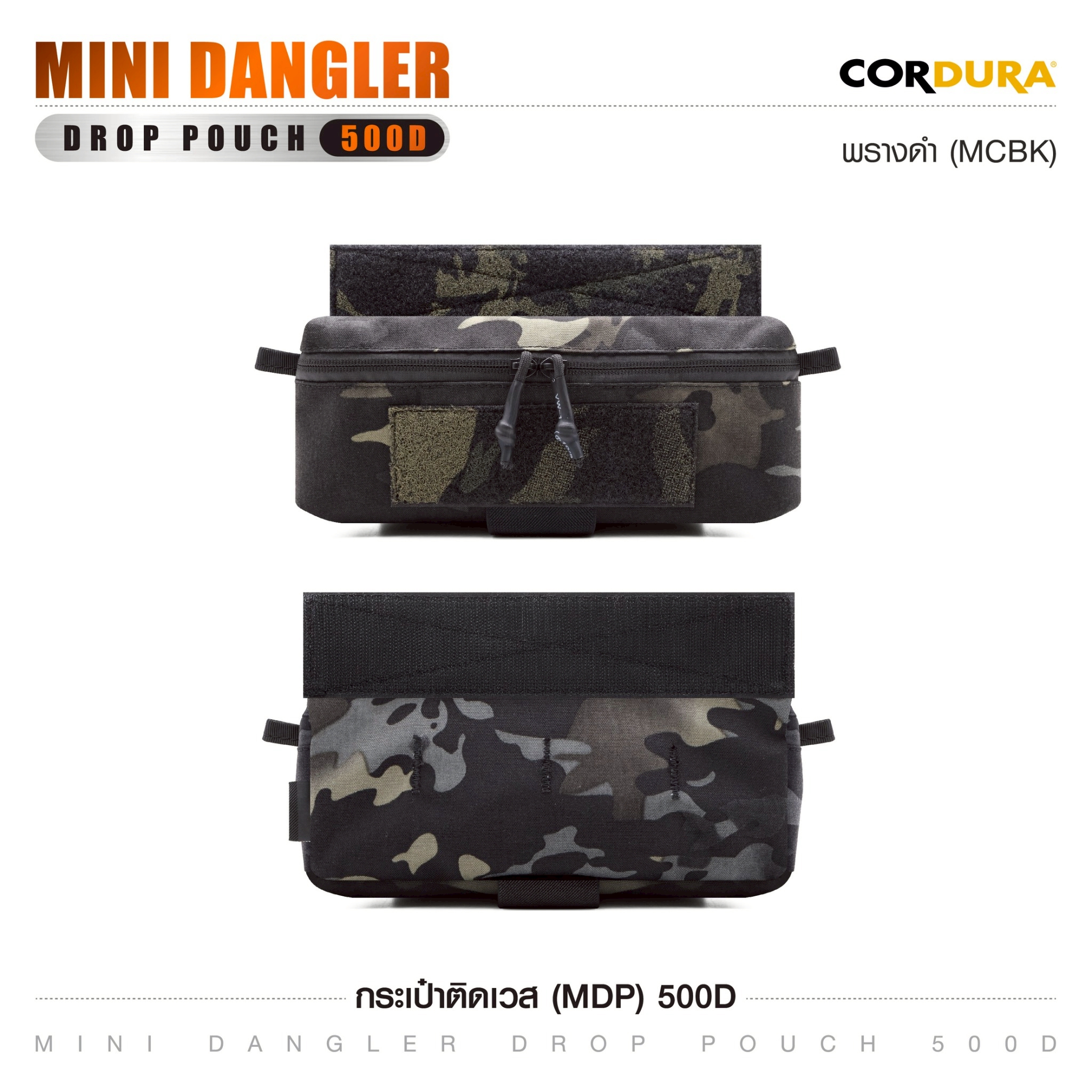 กระเป๋าติดเวส (MDP) 500D (K0250)