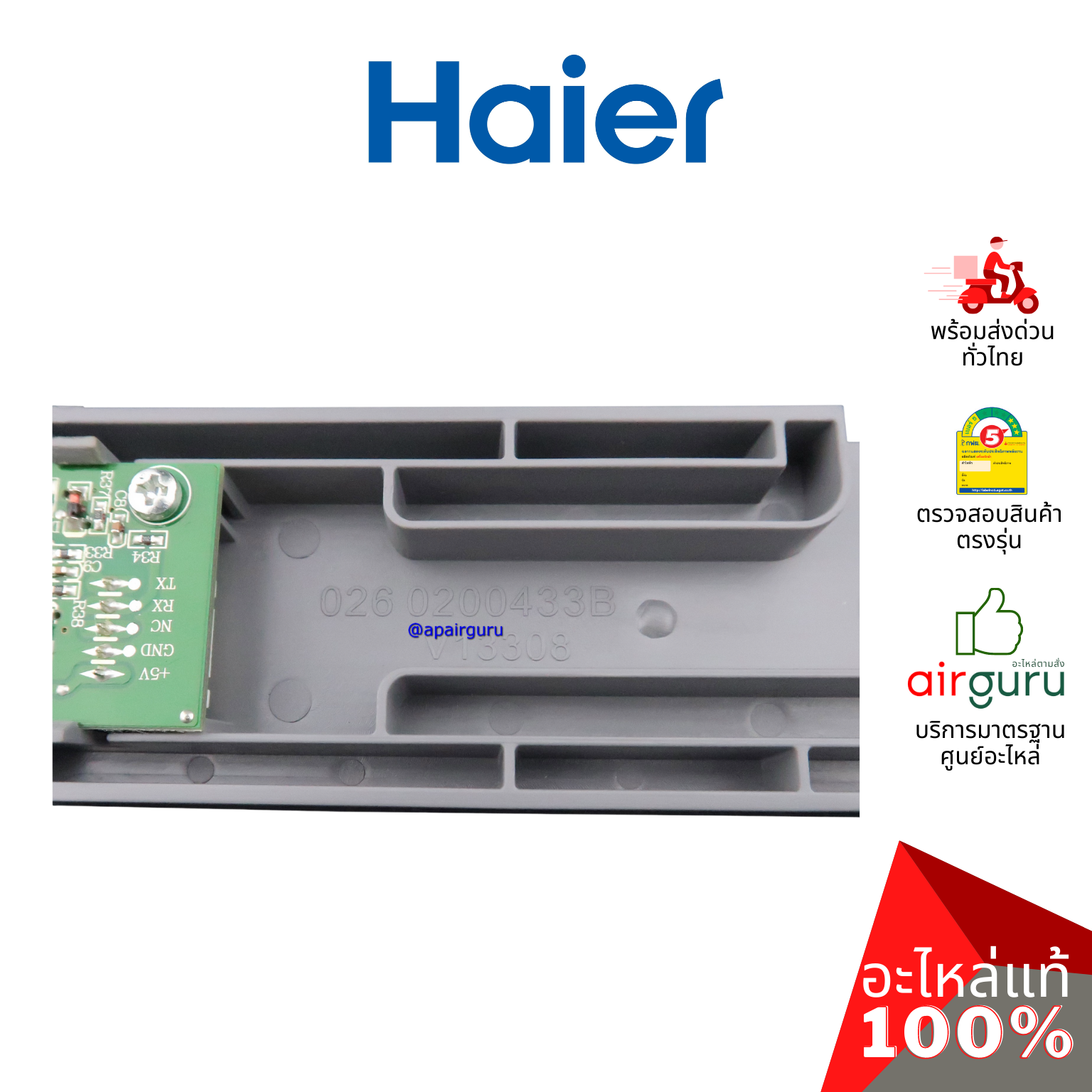 Haier รหัส 0060842899A DISPLAY PANEL ASSEMBLY แผงบอร์ดแอร์ แผงวงจร จอแสดงผล อะไหล่ตู้เย็น ไฮเออร์ ของแท้