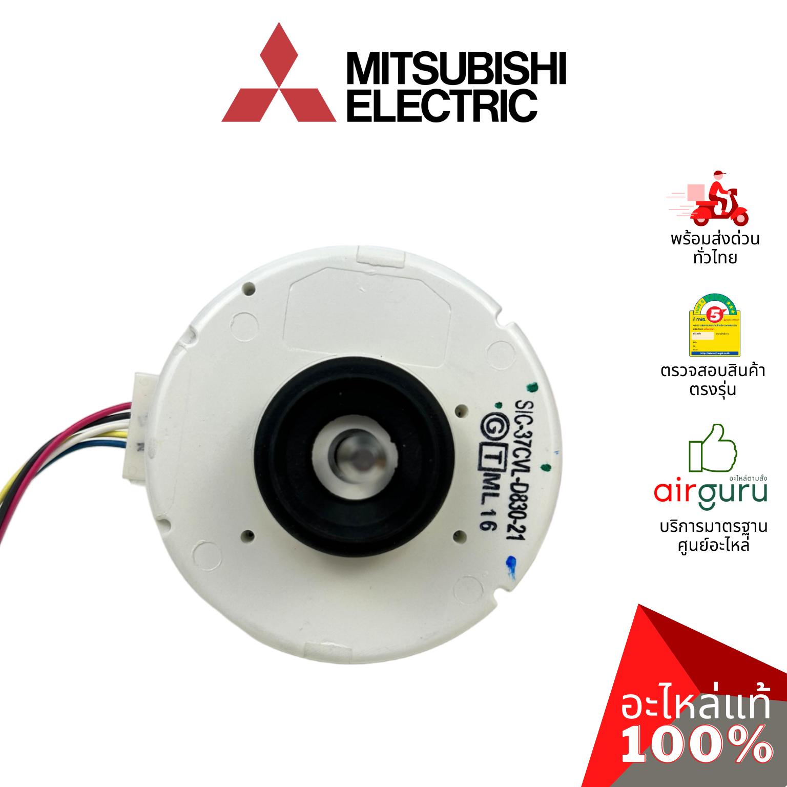 มอเตอร์คอยล์เย็น Mitsubishi Electric รหัส E22D94300 INDOOR FAN MOTOR มอเตอร์พัดลม คอยล์เย็น อะไหล่แอร์ มิตซูบิชิอิเล็คทริค ของแท้