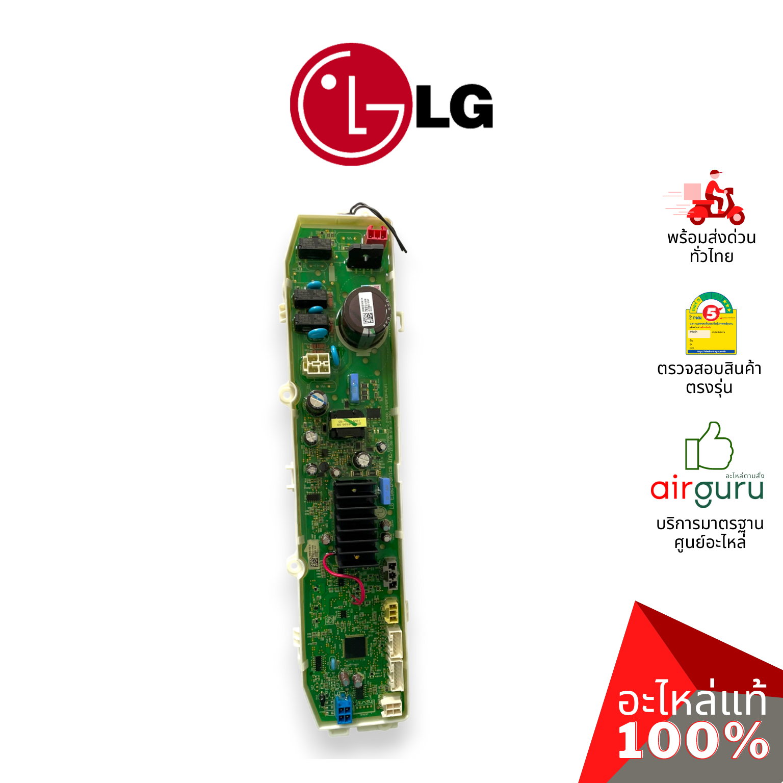 แผงวงจรเครื่องซักผ้า LG รหัส EBR83037831 (AGF30576424) PCB ASSEMBLY MAIN บอร์ดเครื่องซักผ้า แผงควบคุม อะไหล่เครื่องซักผ้า แอลจี ของแท้