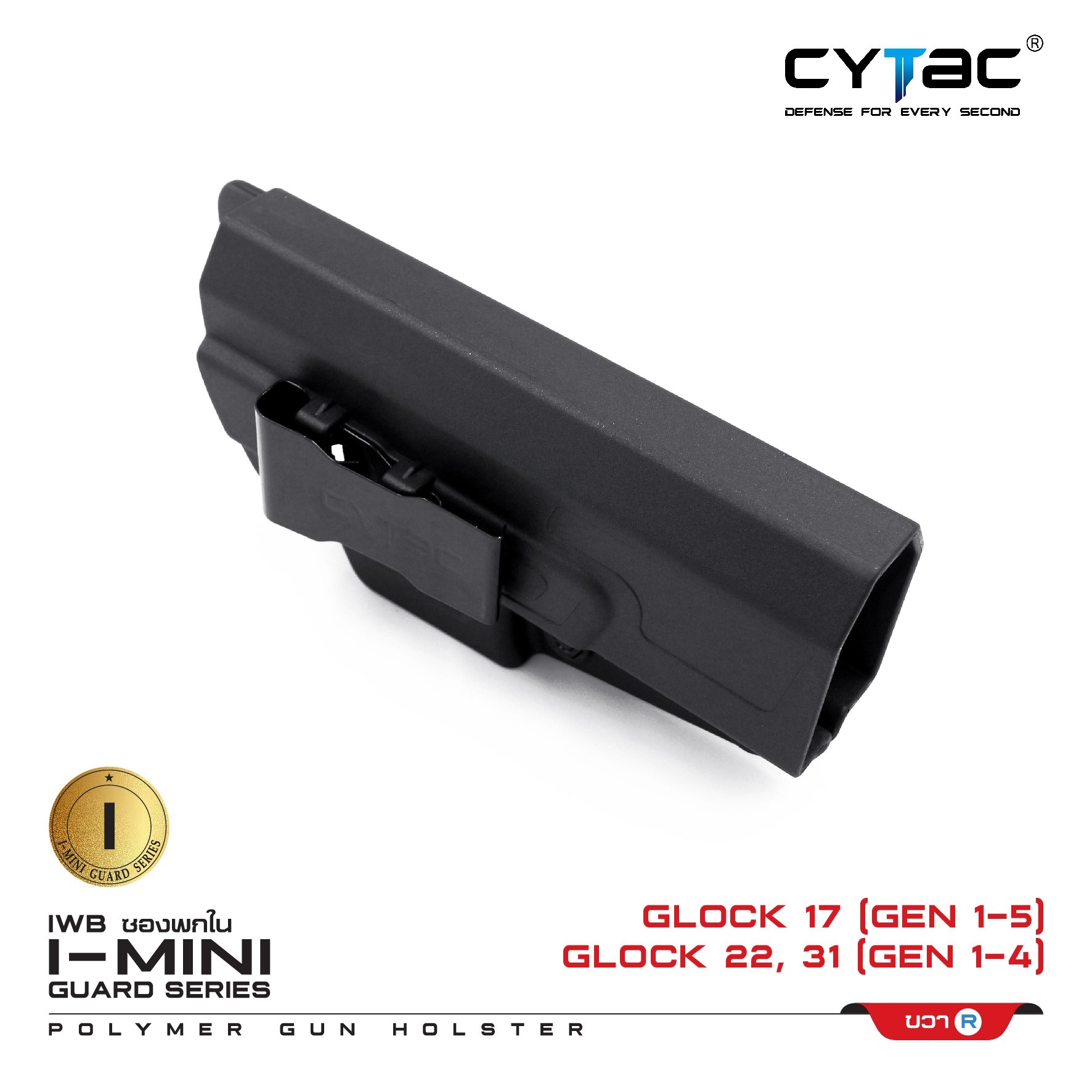 CYTAC ซองพกใน Polymer รุ่น GLOCK 17,22,31 (K0400)