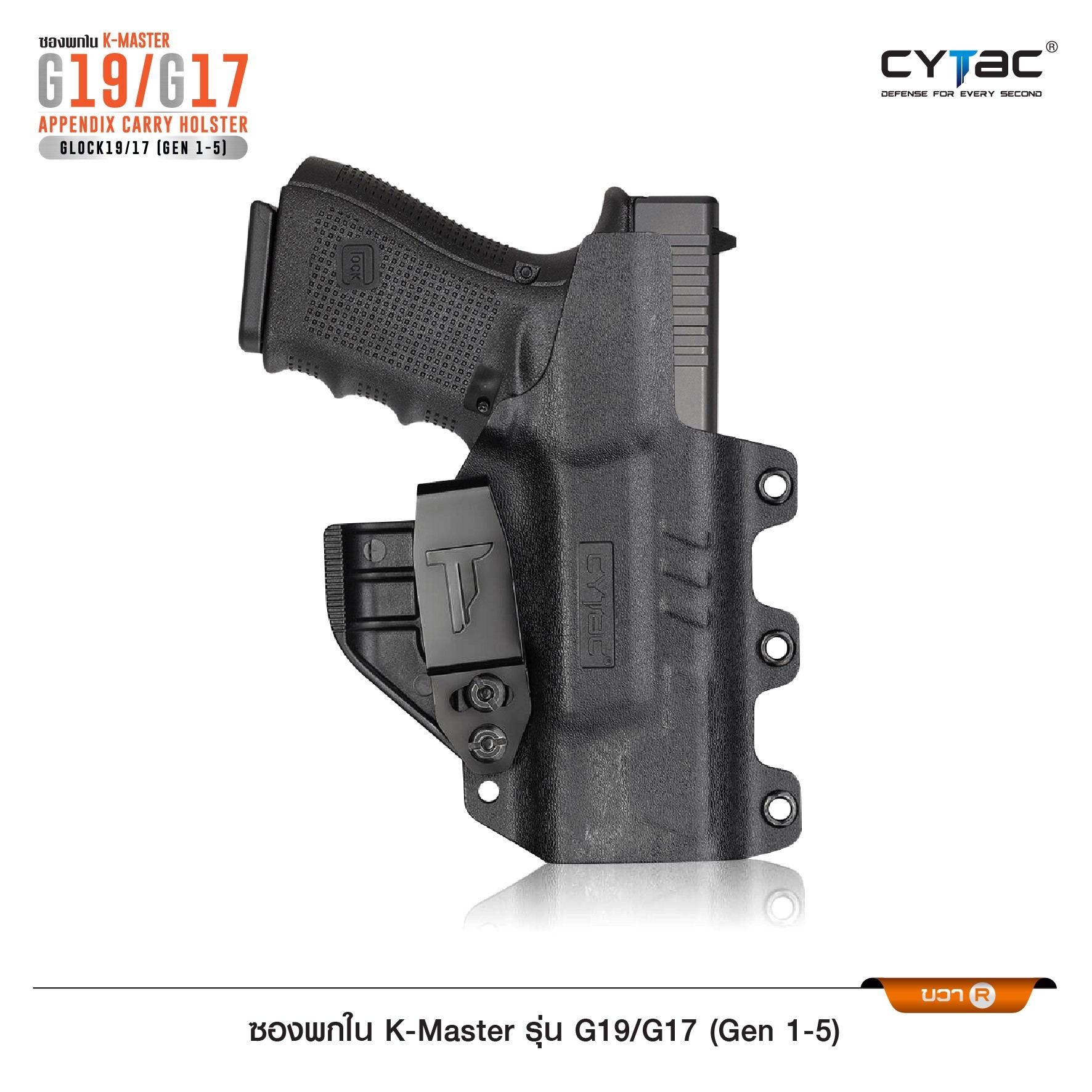 CYTAC ซองพกใน K-Master รุ่น G19/G17 ( Gen 1-5 ) (K0850)
