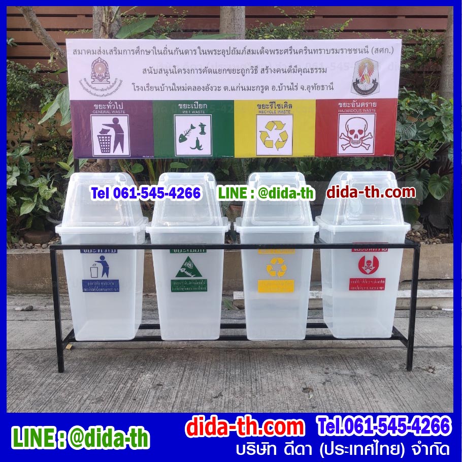 แท่นวางถังขยะ / ที่วางถังขยะ 60 ลิตร ขนาด 4 ช่อง มีแผงป้ายด้านหลัง