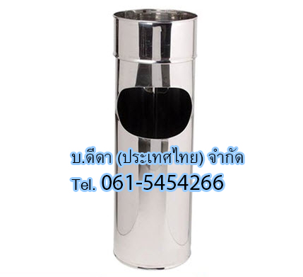 ถังขยะสแตนเลส พร้อมที่เขี่ยบุหรี่ คอตั้ง 12 นิ้ว