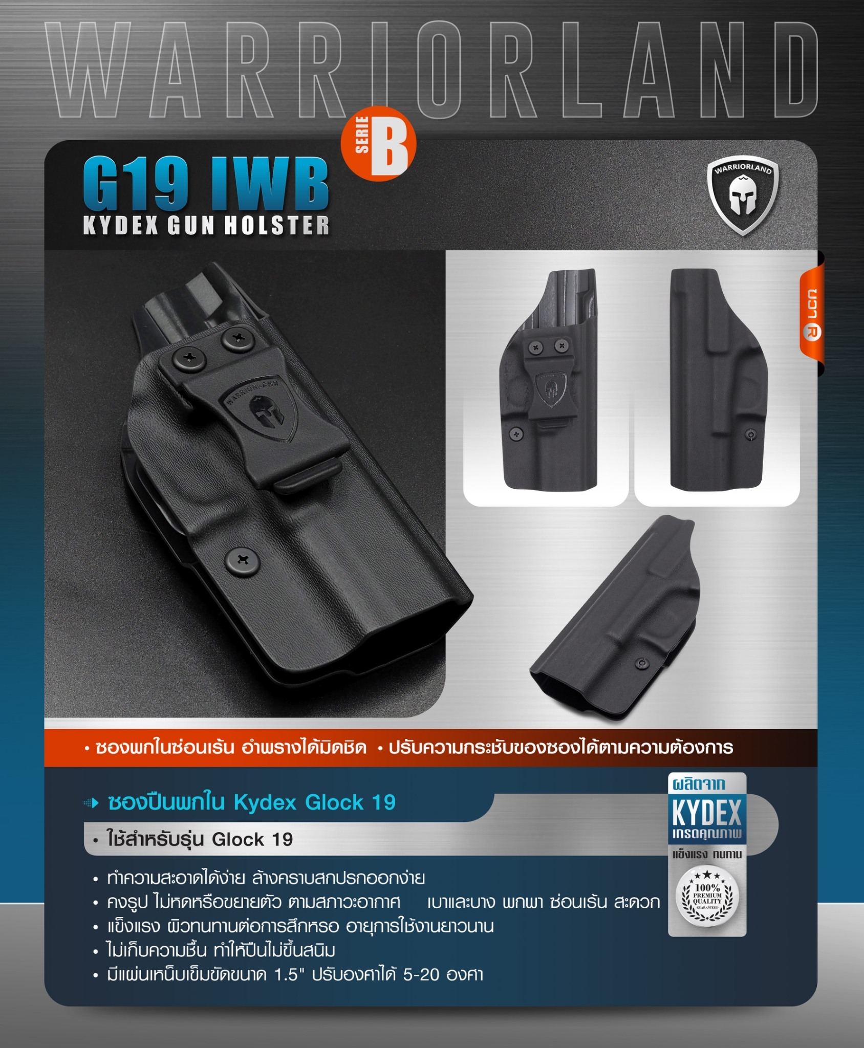 ซองปืนพกใน Kydex Glock 19 ( Warriorland ) Serie B (K0500)