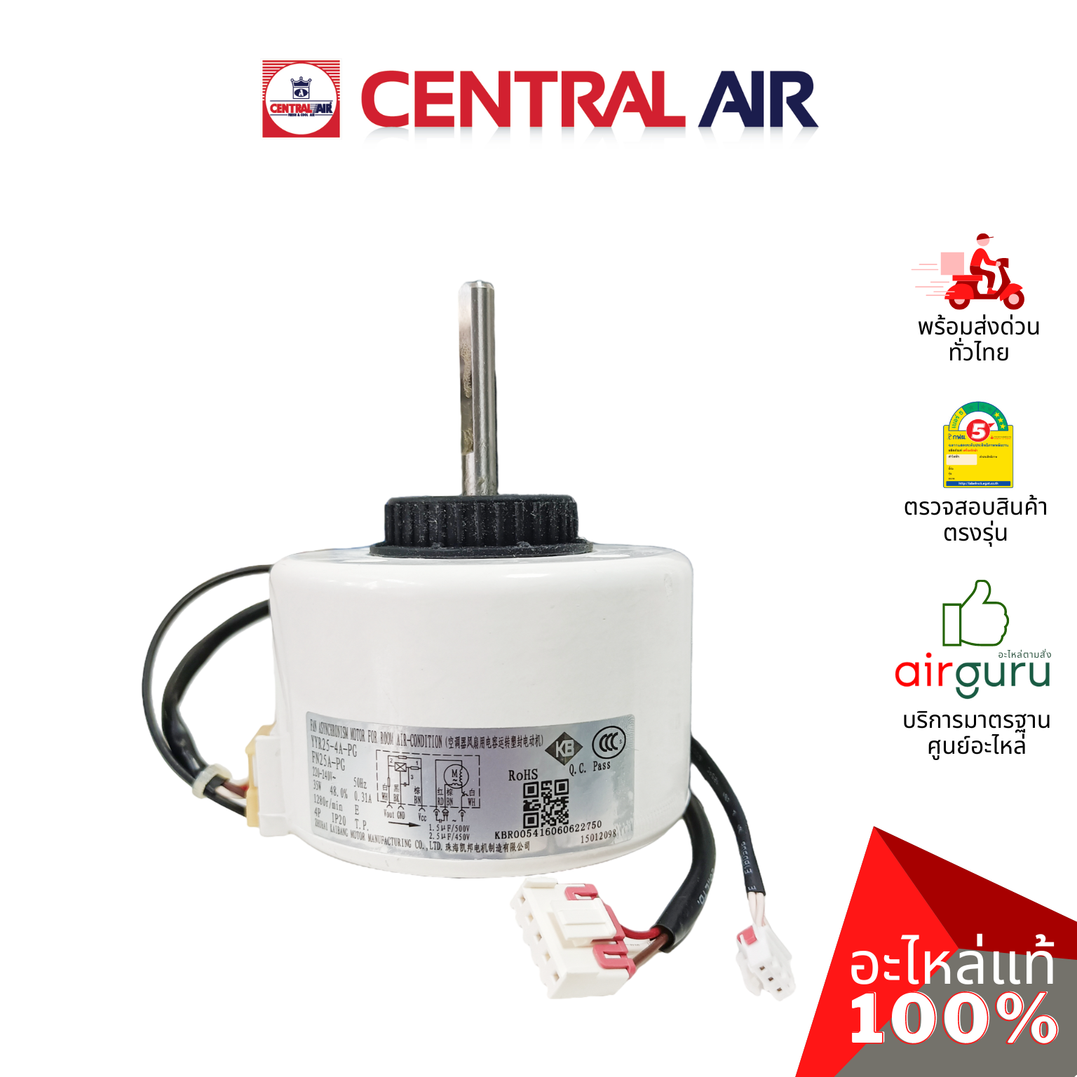 มอเตอร์คอยล์เย็น Central Air รหัส 11266019 ** INDOOR MOTOR มอเตอร์พัดลม คอยล์เย็น อะไหล่แอร์ เซนทรัลแอร์ ของแท้