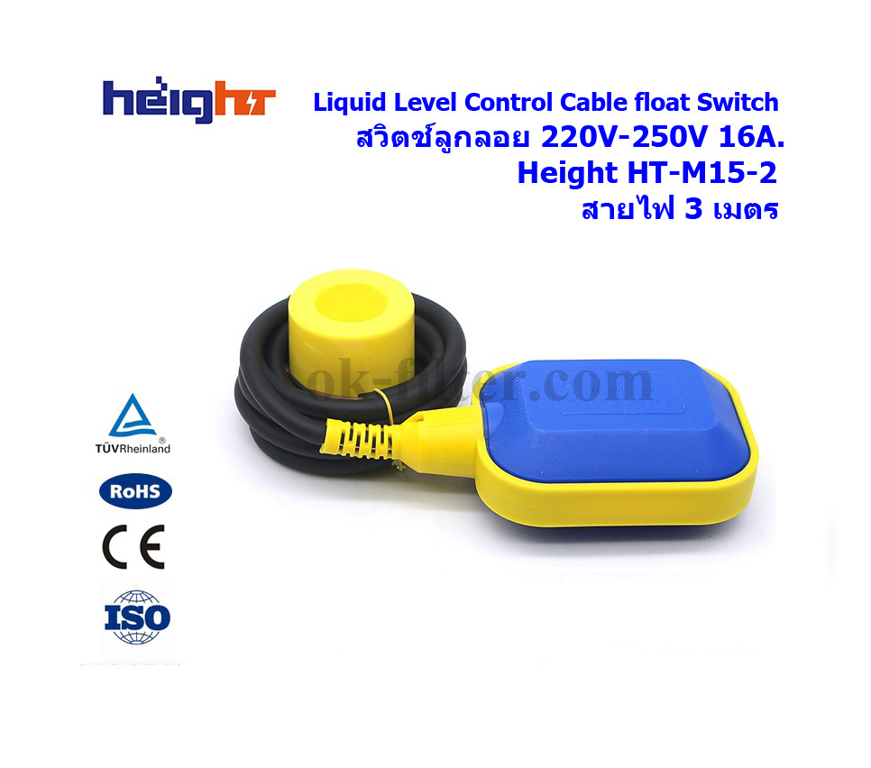 สวิทช์ลูกลอย Height รุ่น HT-M15-2 (220V 16A) สายไฟ 3 เมตร