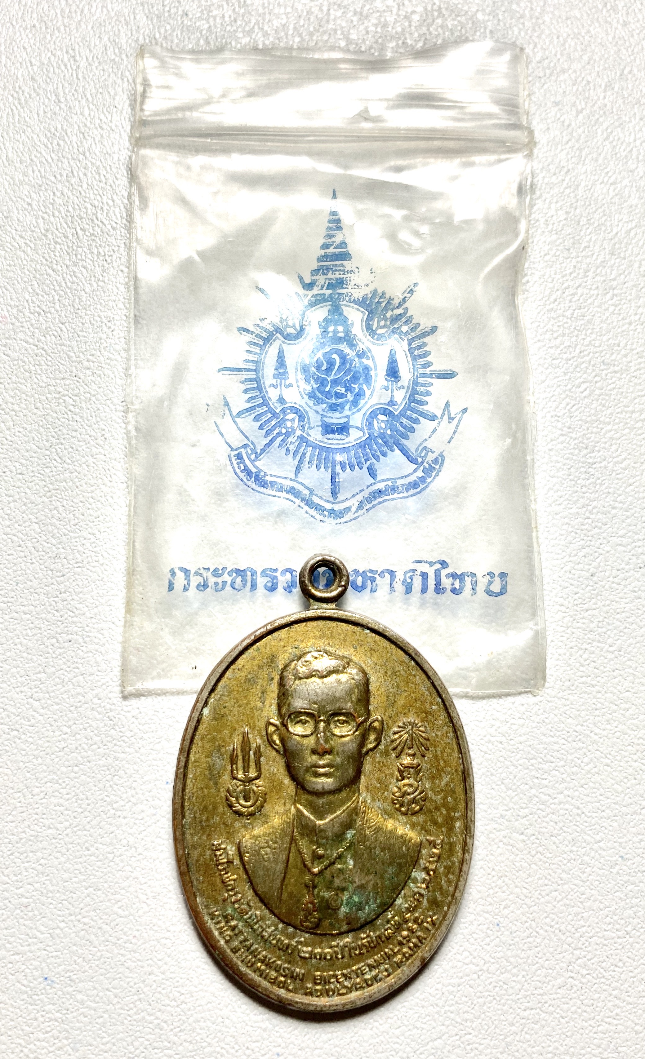 เหรียญสมโภชกรุงรัตนโกสินทร์ ๒๐๐ ปี ในรัชกาลที่ ๙ พ.ศ. ๒๕๒๕