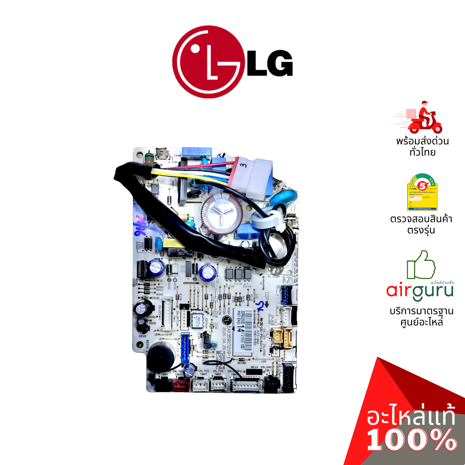 แผงวงจรคอยล์เย็น LG รหัส EBR83280314 PCB ASSEMBLY,MAIN แผงบอร์ดแอร์ เมนบอร์ด คอยล์เย็น อะไหล่แอร์ แอลจี ของแท้