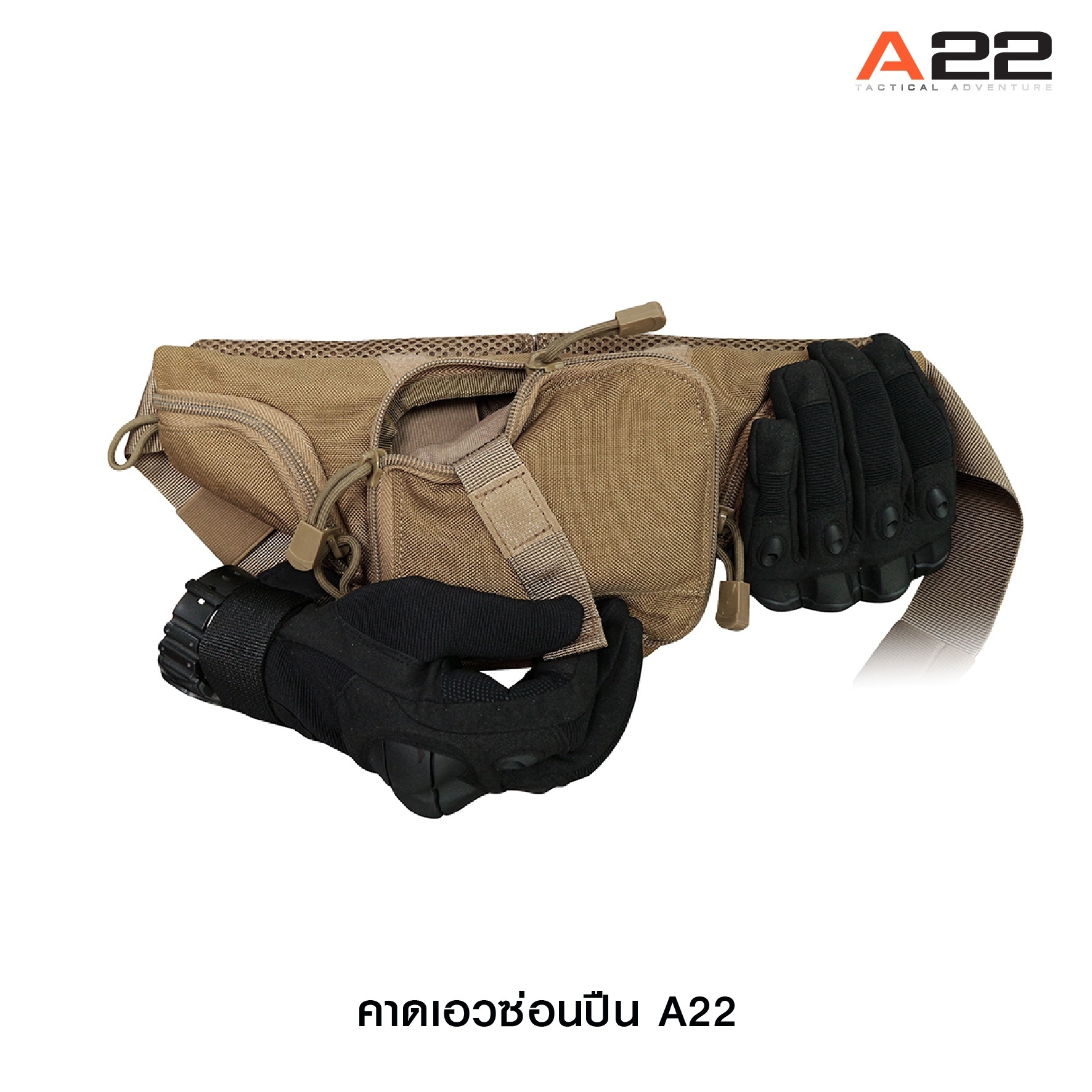 กระเป๋าคาดเอวซ่อนปืน A22 (K0420)