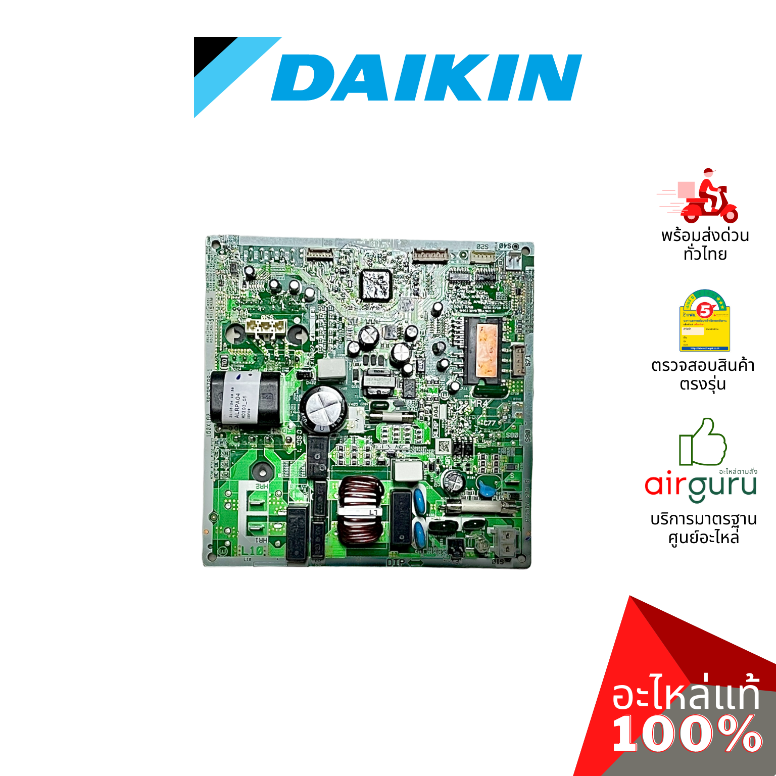 แผงวงจรคอยล์ร้อน Daikin รหัส 4026486 ** PCB ASSY แผงบอร์ดแอร์ เมนบอร์ด คอยล์ร้อน อะไหล่แอร์ ไดกิ้น ของแท้