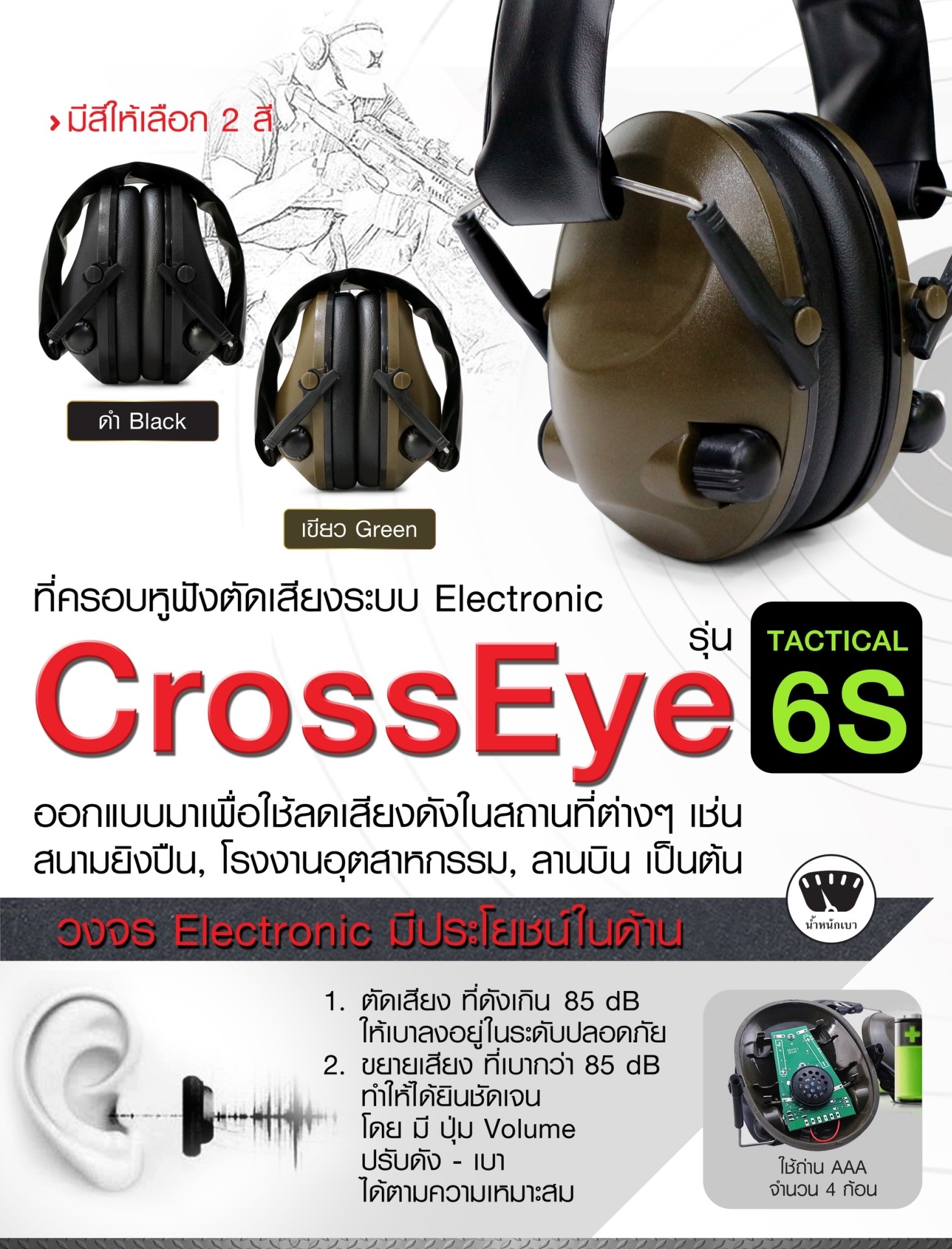 หูฟังตัดเสียง CrossEye รุ่น Tactical 6S (K0630)