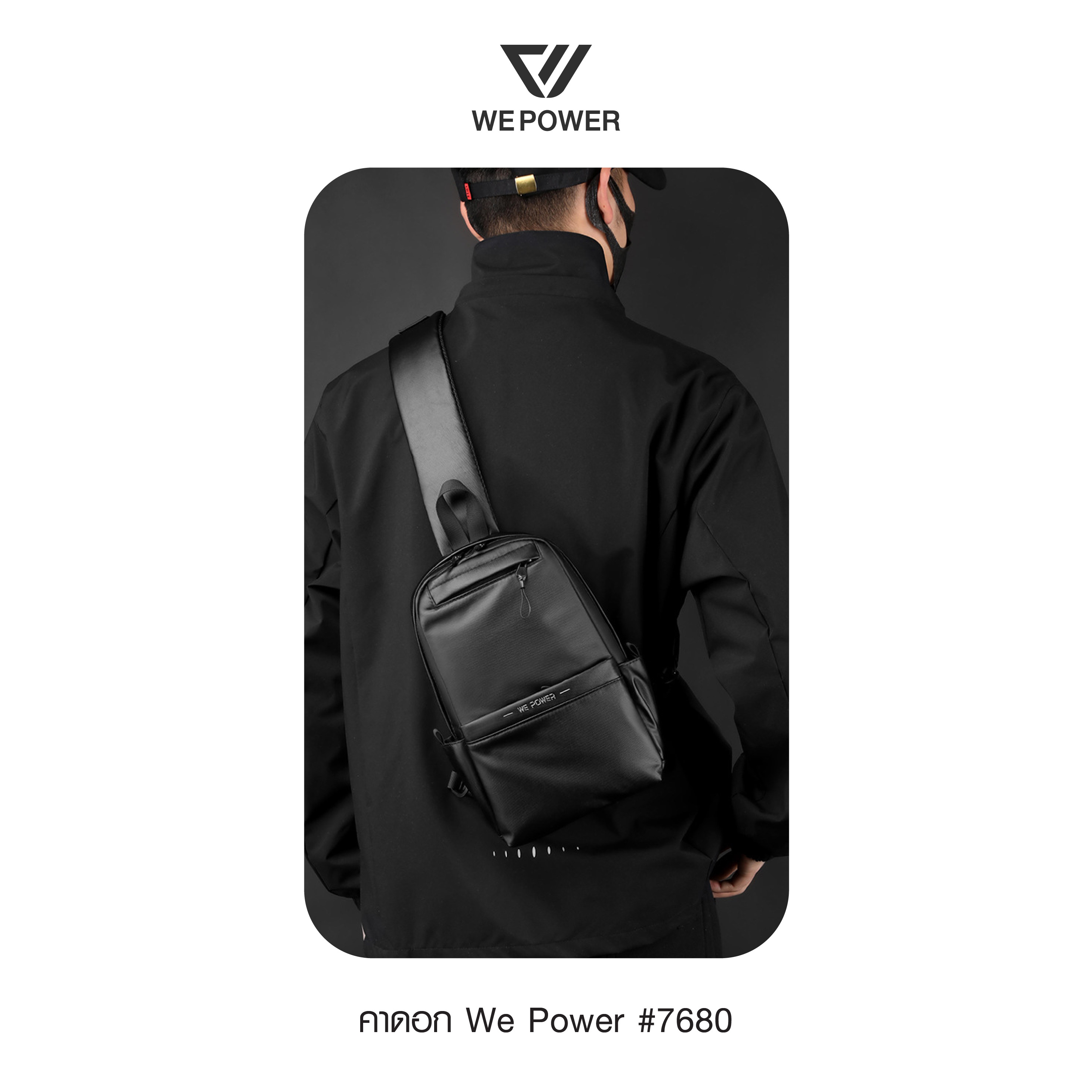 คาดอก We Power #7680 (K0210)