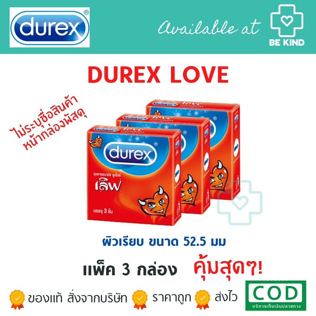 แพ็ค 3 กล่อง! DUREX LOVE 52.5mm. กล่องบรรจุ 3 ชิ้น