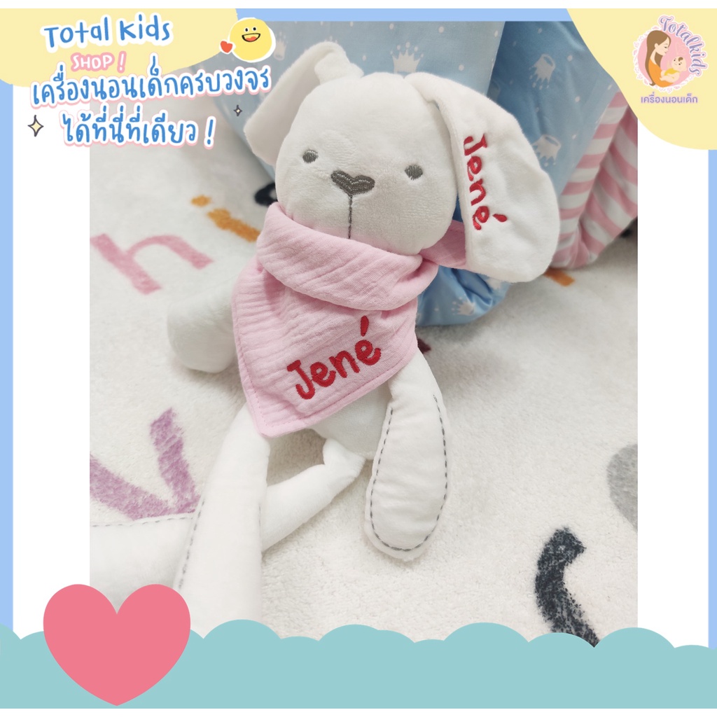 เซตของขวัญกระต่าย ผูกผ้าพันคอ ผ้าห่ม ผ้ากันน้ำลาย ปักชื่อ