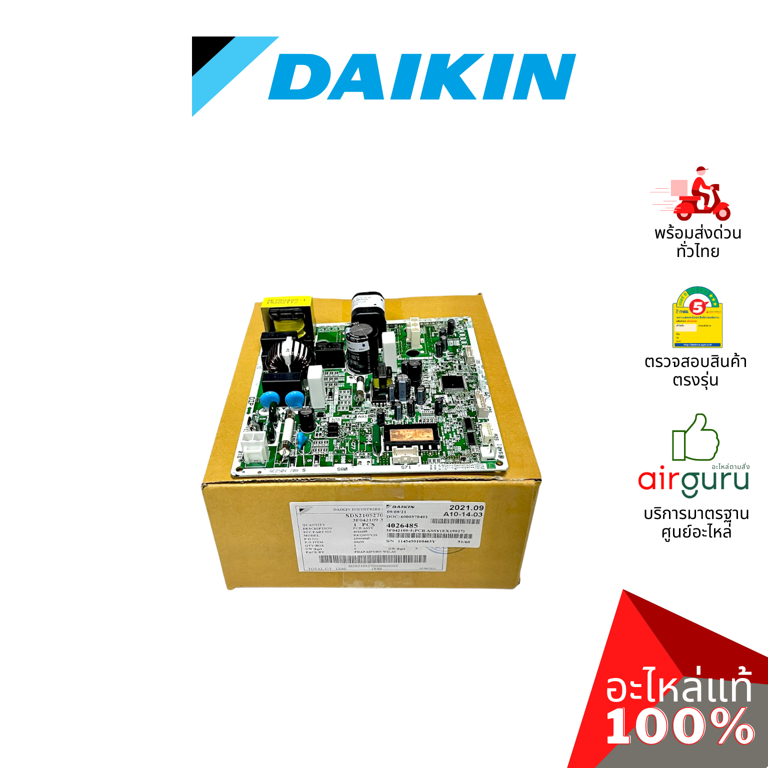 แผงวงจรคอยล์ร้อน Daikin รหัส 4026485 PCB ASSY แผงบอร์ดแอร์ เมนบอร์ด คอยล์ร้อน อะไหล่แอร์ ไดกิ้น ของแท้