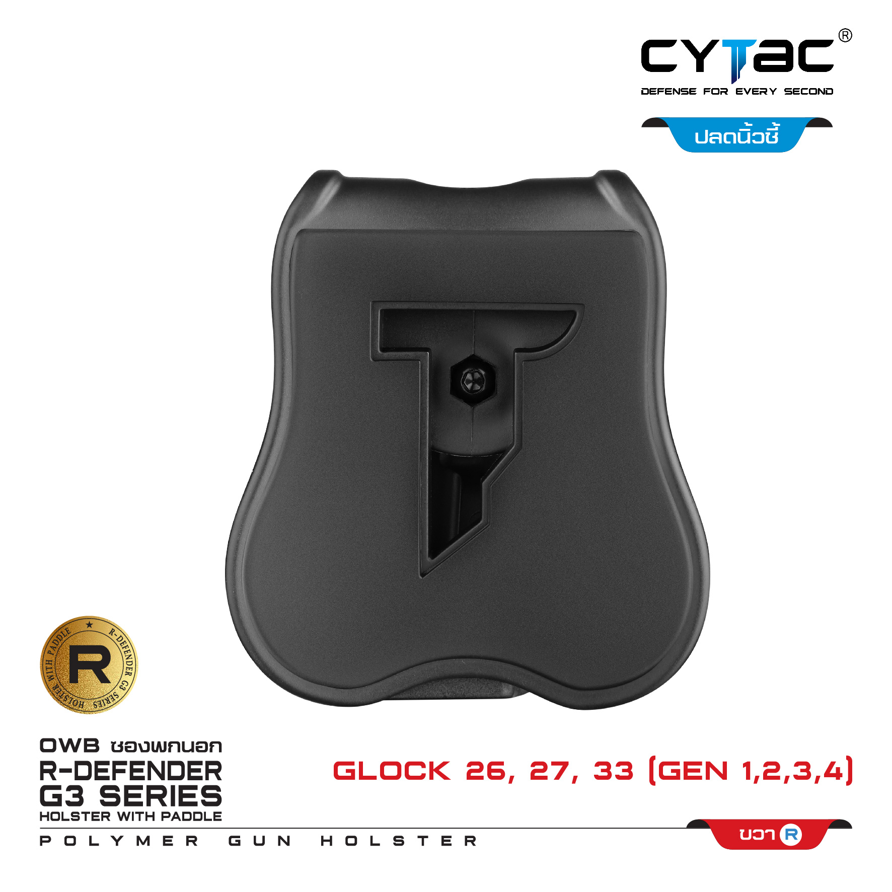 CYTAC ซองพกนอก ปลดล็อคนิ้วชี้ รุ่น GLOCK 26,27,33 (K0500)