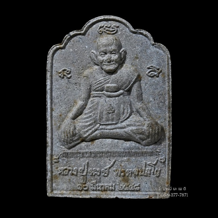 พระผงหลวงพ่อเพชรสุรินทร์คู่หลวงปู่หงษ์ เนื้อ : รวมผง