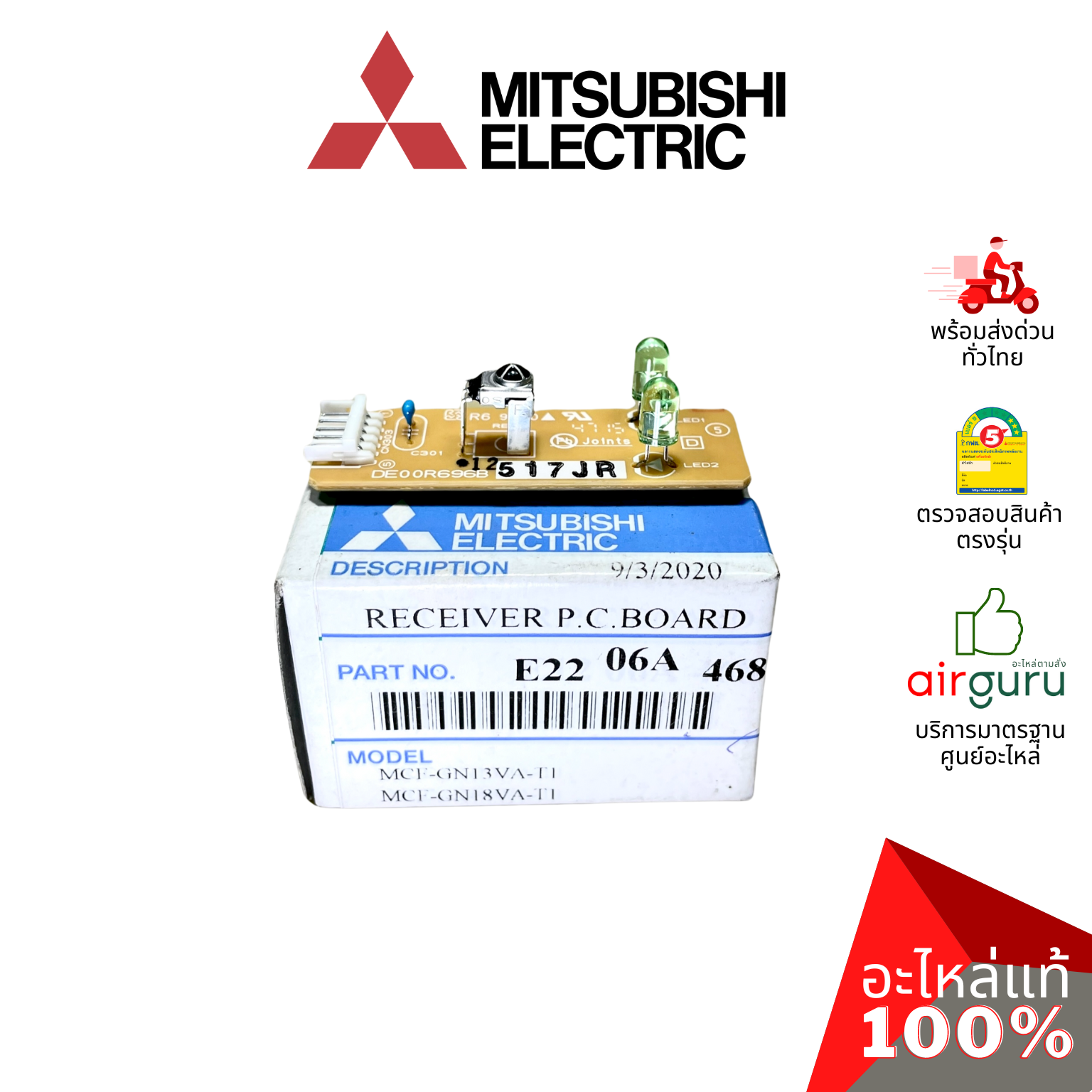 Mitsubishi รหัส E2206A468 (E229R1468) ** RECEIVER ASSY แผงรับสัญญาณรีโมท บอร์ดดิสเพล อะไหล่แอร์ มิตซูบิชิอิเล็คทริค ของแท้