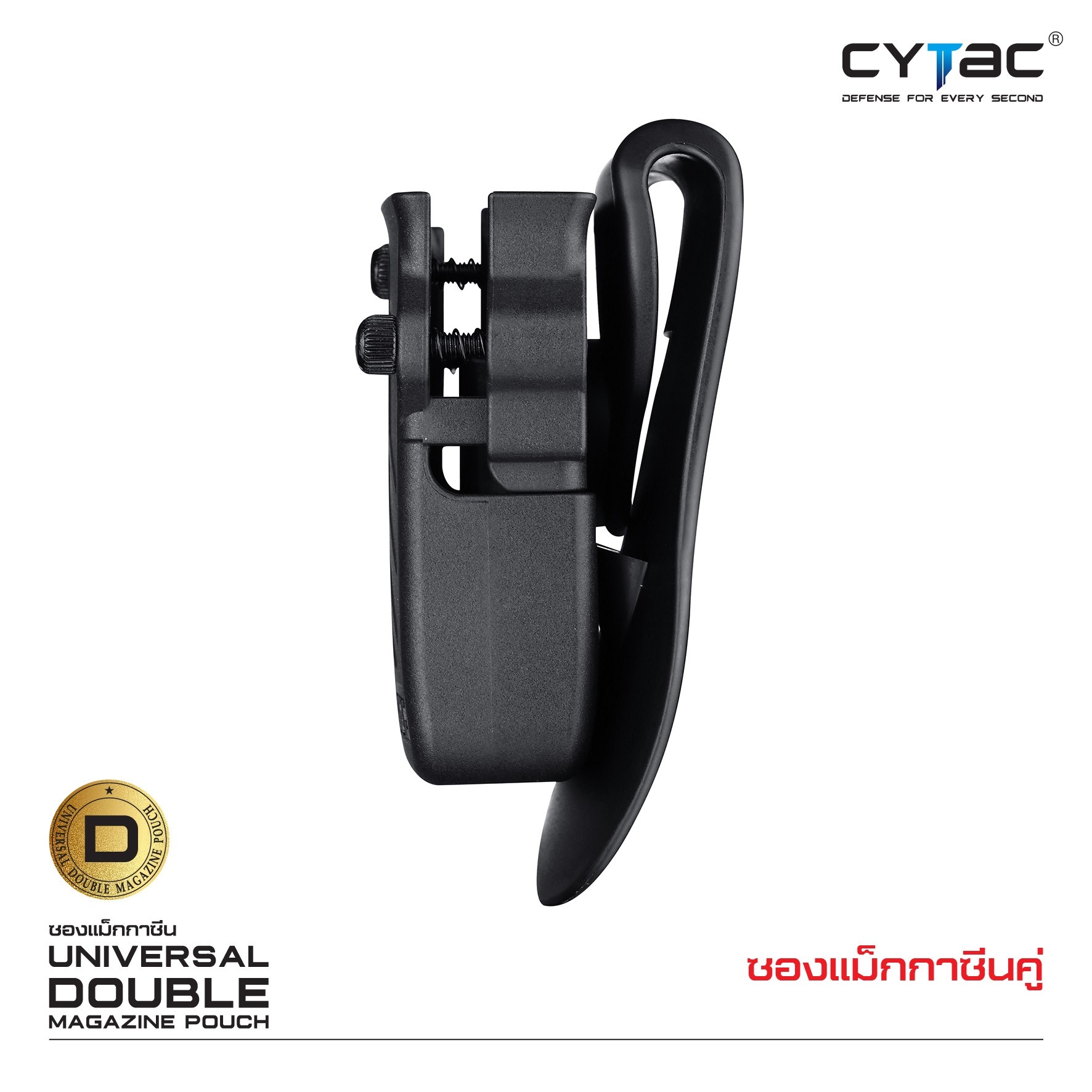CYTAC ซองแม็กกาซีนคู่ (K0450)