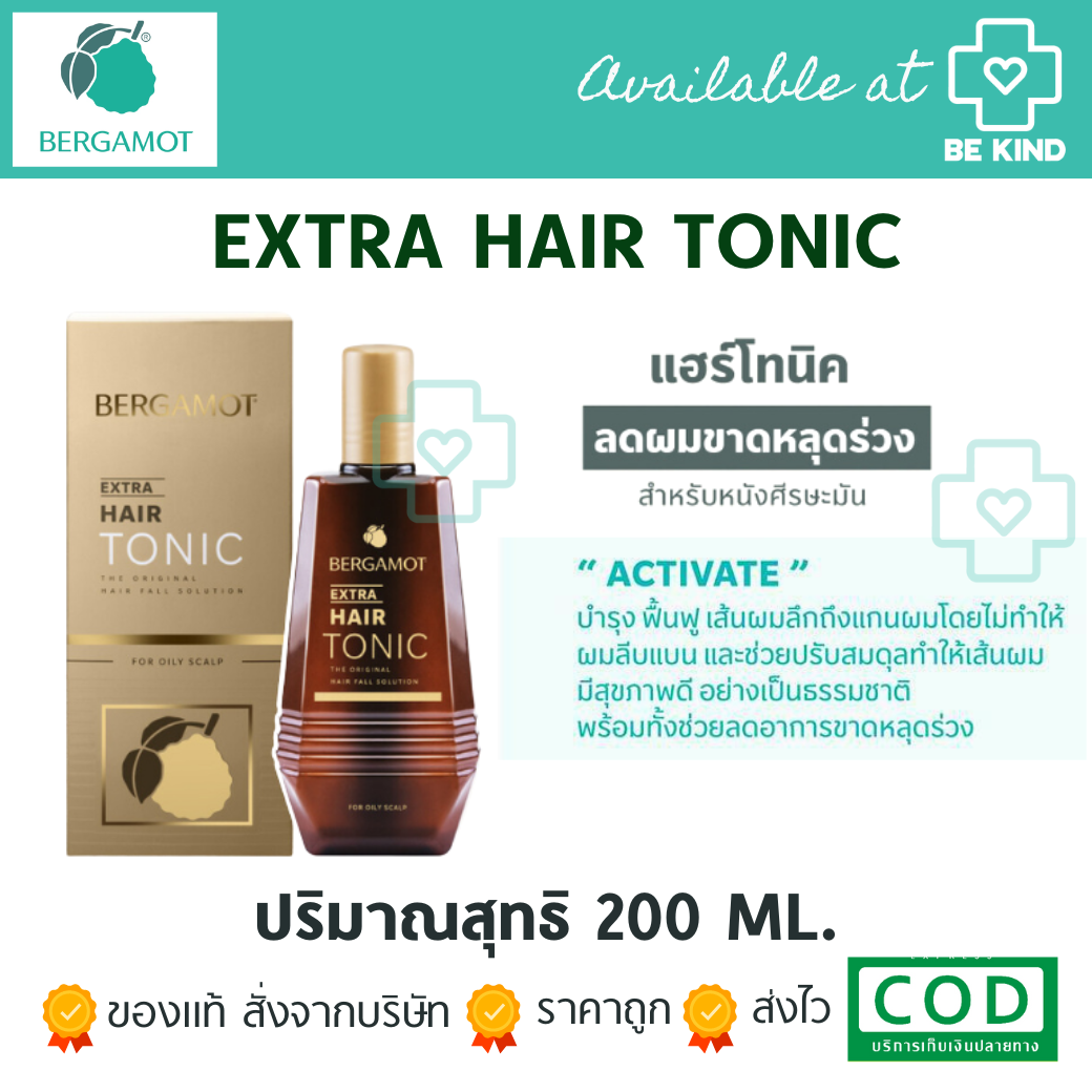 BERGAMOT เบอกาม็อท บำรุงผม 200ML.