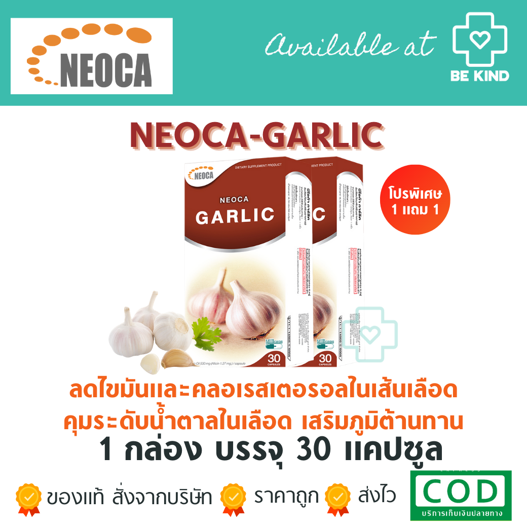 Neoca Garlic 2X30 capsules นีโอก้า การ์ลิค น้ำมันกระเทียม 2x30 แคปซูล (แพ็คคู่)
