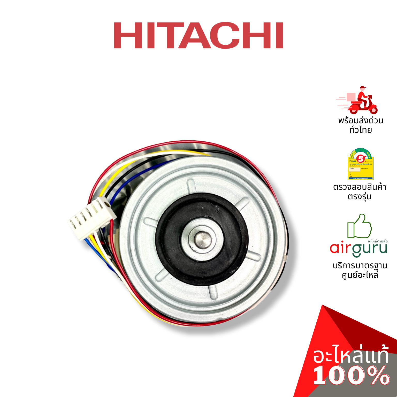 มอเตอร์คอยล์เย็น Hitachi รหัส PMRAS-EH10CKT*R03 (RRMB8A427) มอเตอร์พัดลม คอยล์เย็น อะไหล่แอร์ ฮิตาชิ ของแท้