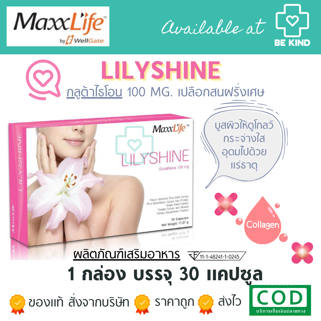 [[📍เมื่อสั่งซื้อสินค้า MAXXLIFE 2ชิ้นขึ้นไป มีของเเถมพิเศษ📍]] MaxxLife Lilyshine 30 capsules. แมกซ์ไลฟ์ ลิลลี่ชายน์ 30 แคปซุล.