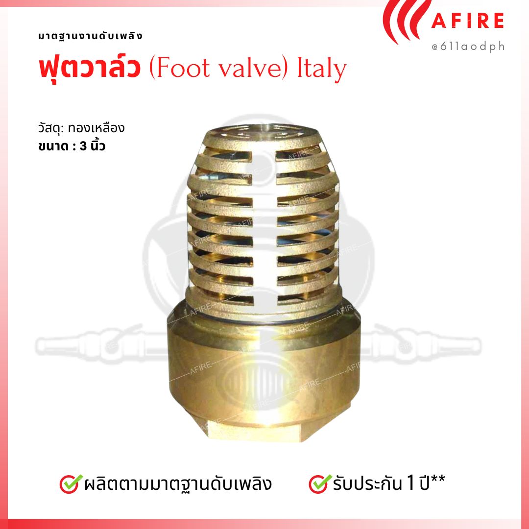 ฟุตวาล์ว (Foot valve) อิตาลี ขนาด 3” วัสดุทองเหลือง