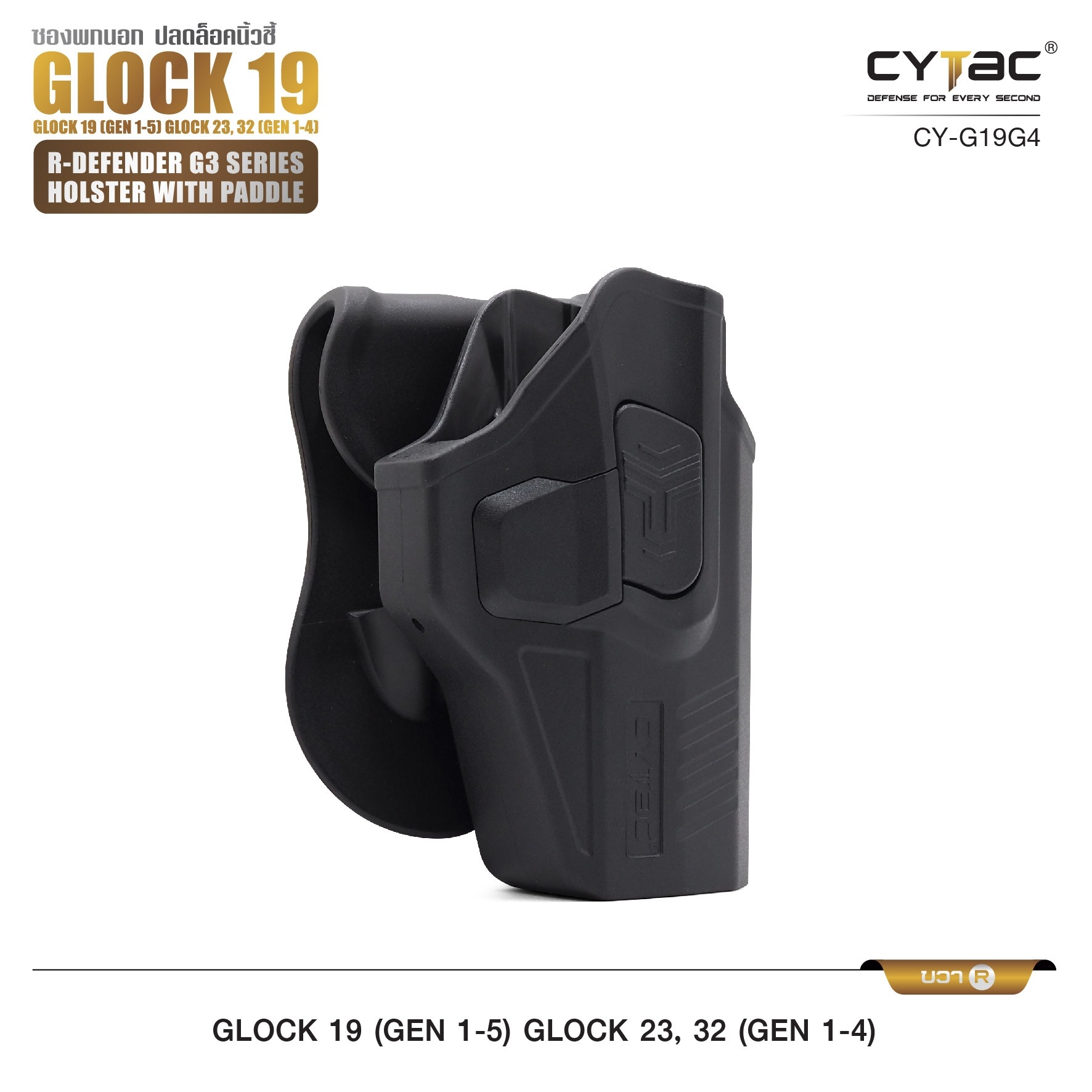 CYTAC ซองพกนอก ปลดล็อคนิ้วชี้ รุ่น GLOCK 19,23,32 (K0500)
