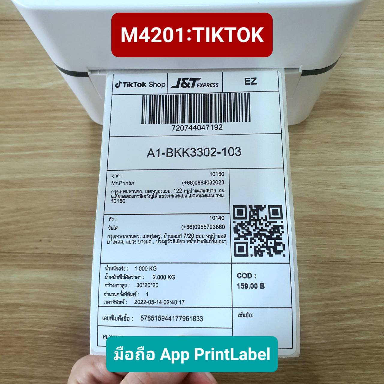 เครื่องปริ้นใบปะหน้าพัสดุไร้หมึก พิมพ์ชื่อที่อยู่ เชื่อมต่อขนส่ง TIKTOK J&T FLASH BEST KERRY ไปรษณีย์ SHOPEE LAZADA SHIPPOP Fillgoods Page365 ,Adverra ,xcommerce V Rich และแฟรนไชส์ต่างๆ 