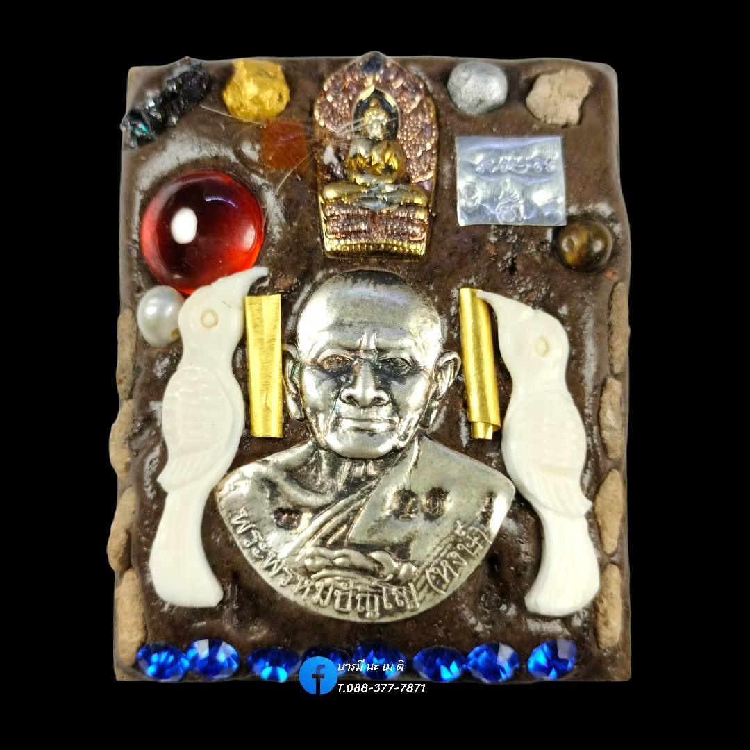 สมเด็จชนะมาร ฝังพลอย หลวงปู่หงษ์ พรหมปัญโญ