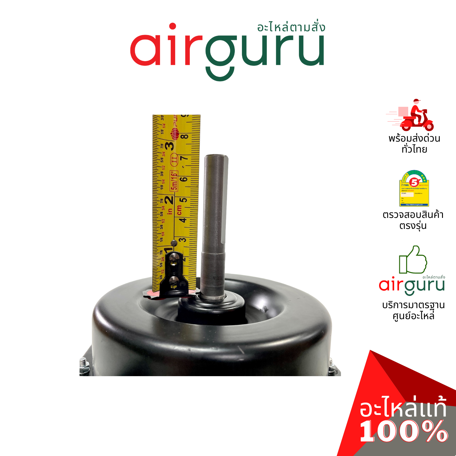 PIONEER รหัส PM310809 มอเตอร์พัดลม คอยล์ร้อน ขนาด 1/8 HP แบบมีปีก ยี่ห้อ ไพโอเนียร์ เกรดพรีเมี่ยม