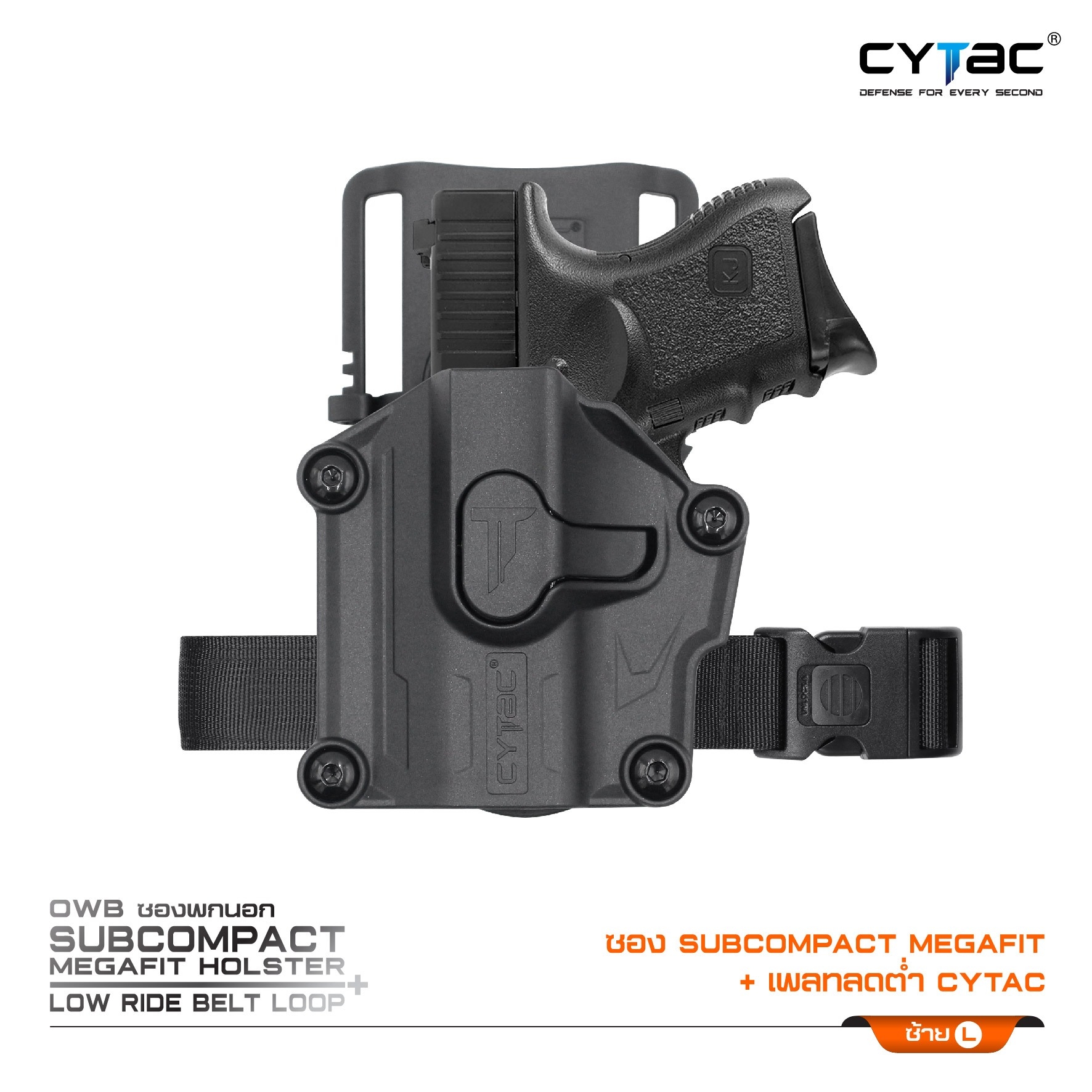ซอง Subcompact Megafit + เพลทลดต่ำ Cytac (K0900)
