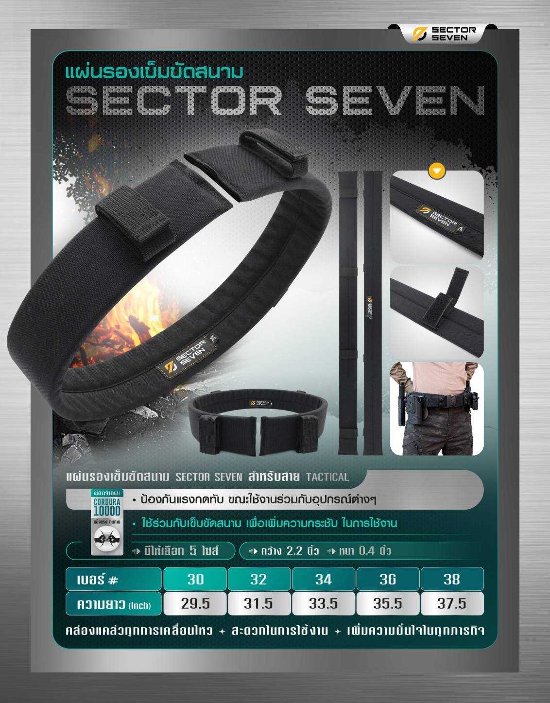 แผ่นรองเข็มขัดสนาม Sector7 (K0130)