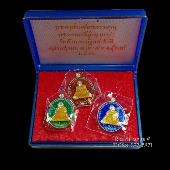 เหรียญเจริญพรล่าง หลังยันต์เกราะเพชร เนื้อ : เงินลงยา