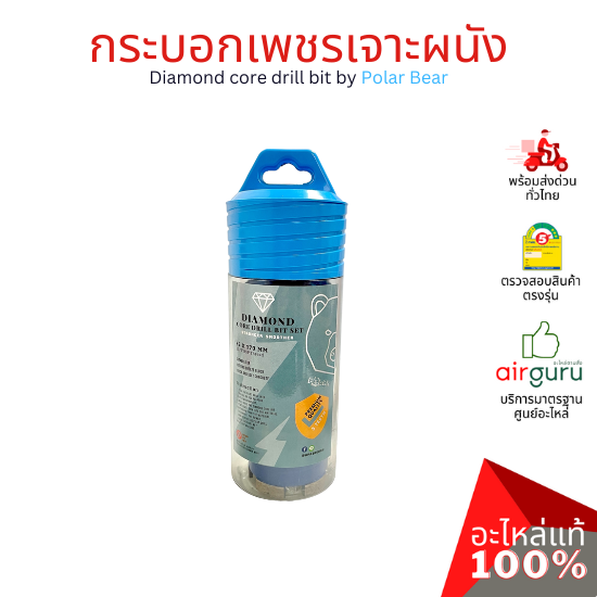 กระบอกเพชรเจาะผนัง Diamond core drill by Polar Bear โฮลซอเจาะปูน โฮซอลเจาะคอนกรีต งานพรีเมียม เกรดส่งออกยุโรป