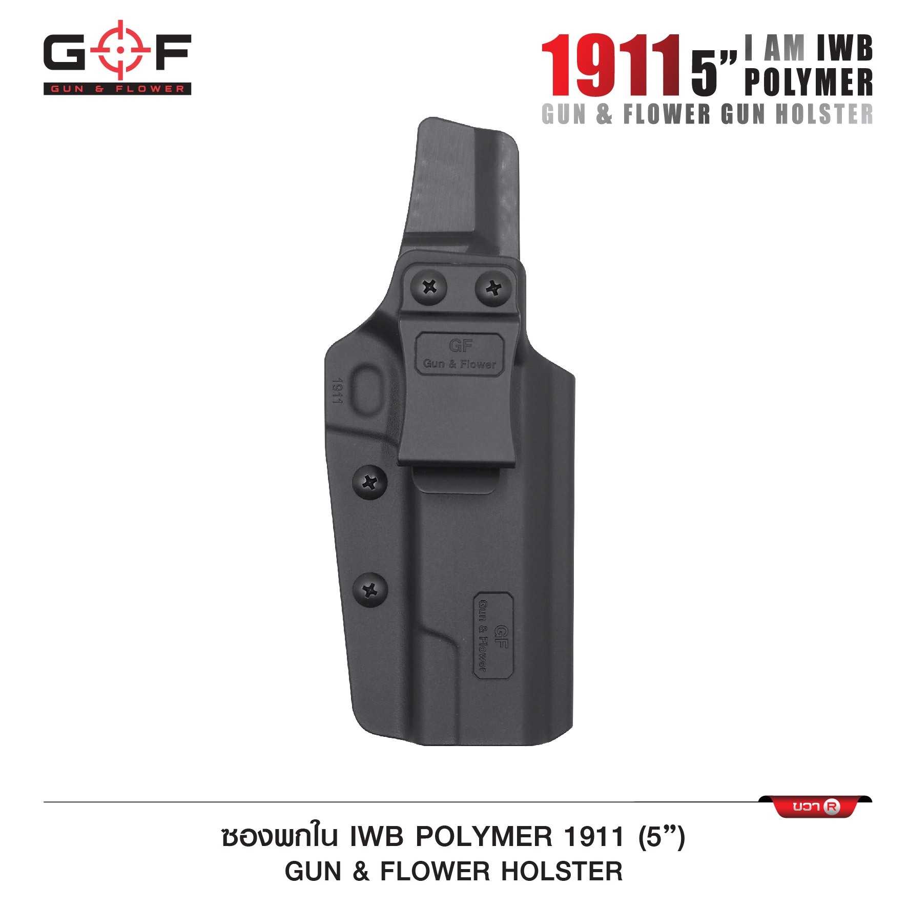 ซองปืนพกใน Polymer 1911 5” ( Gun Flower ) (K0300)