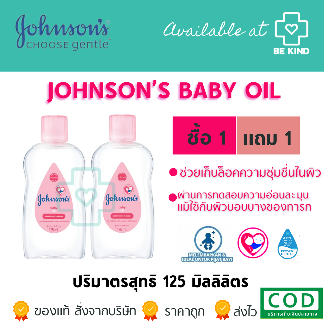 [ซื้อ1แถม1] Johnson's BabyOil 125ml.x2bottles จอห์นสัน เบบี้ออยล์ [125มล. x2ขวด]