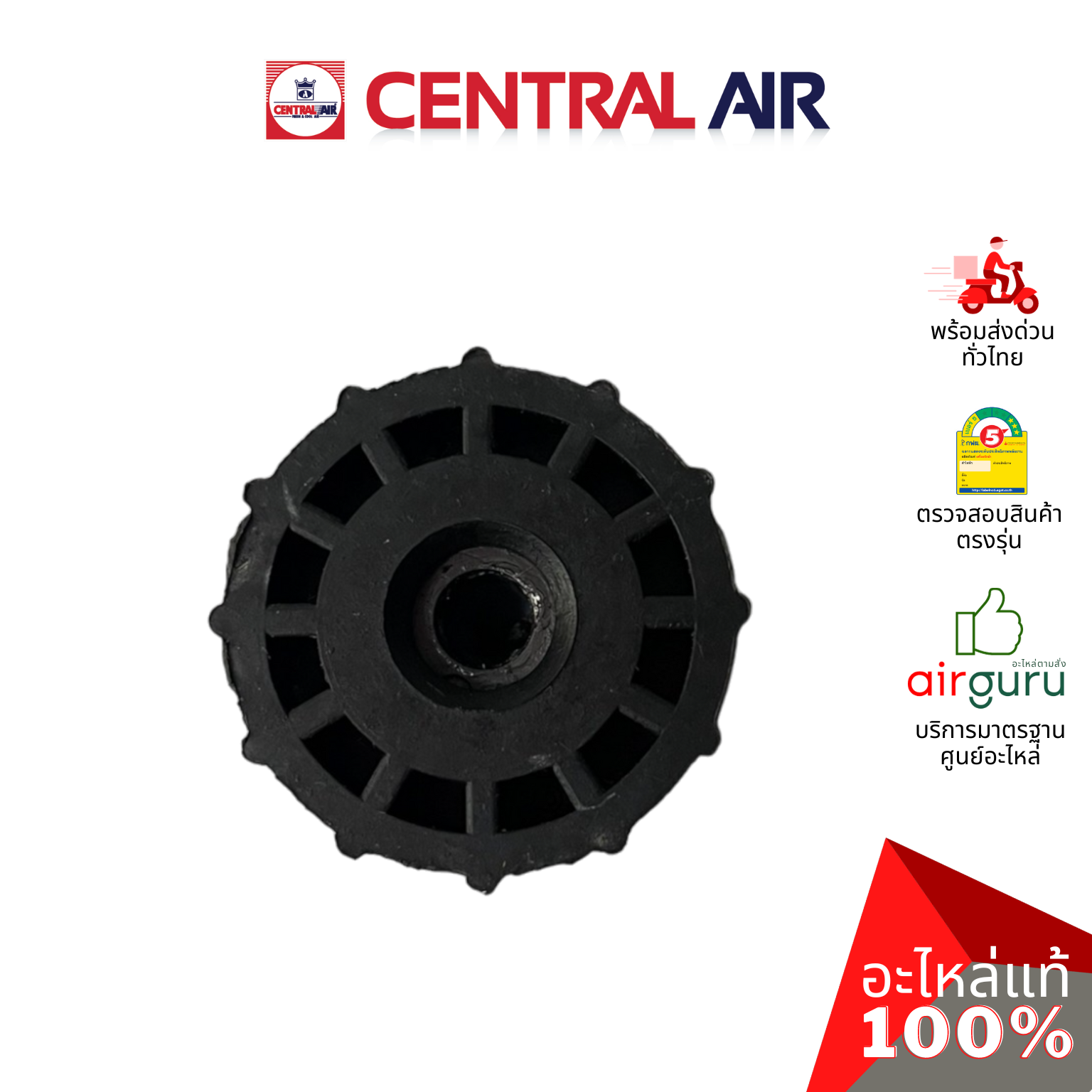 ลูกยาง Central Air รุ่น CFW-2TF12 ** BEARING บู๊ทยาง แบริ่ง ยางรองโพรงกระรอก อะไหล่แอร์ เซนทรัลแอร์ ของแท้