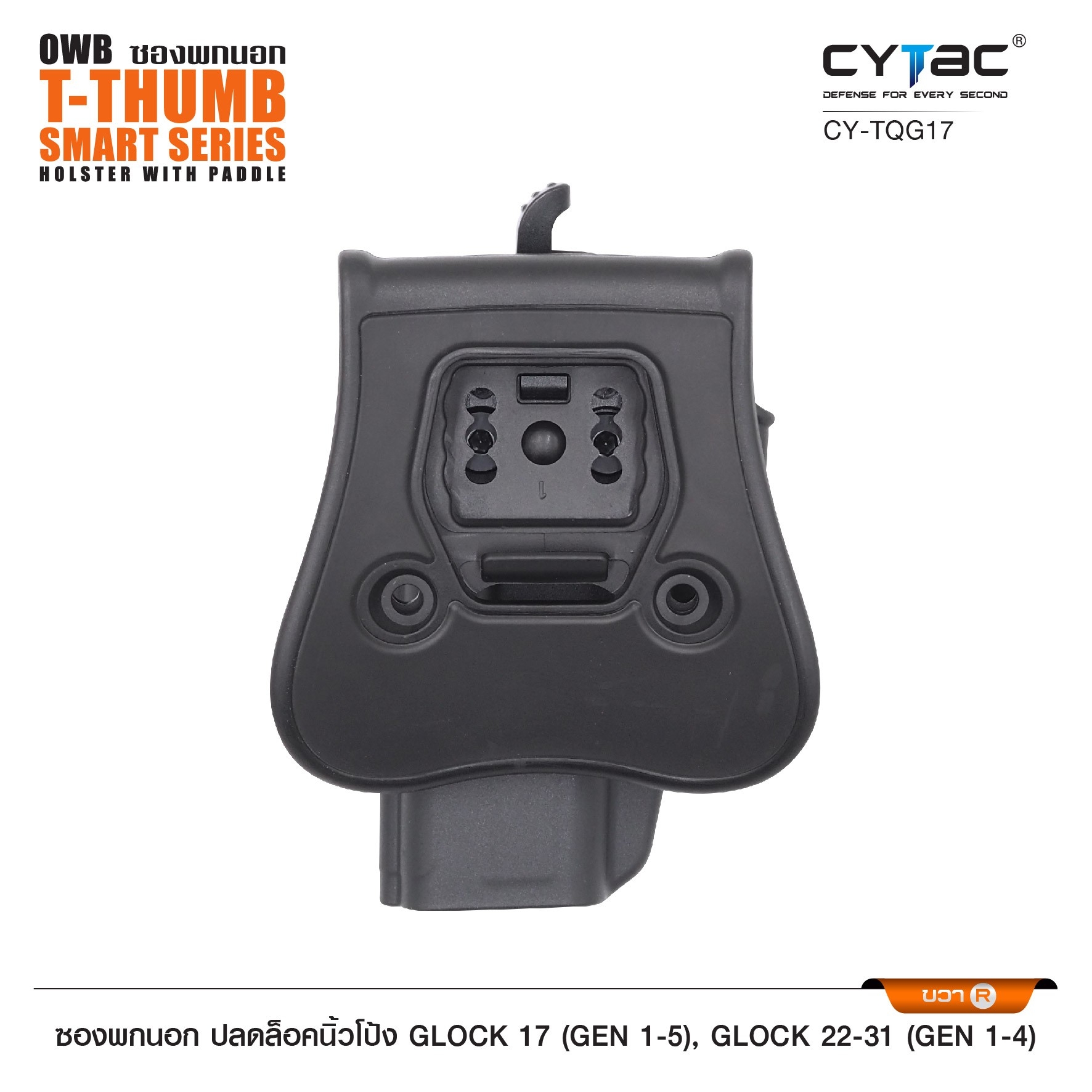 CYTAC ซองพกนอก ปลดล็อคนิ้วโป้ง รุ่น GLOCK 17,22,31 (K0650)