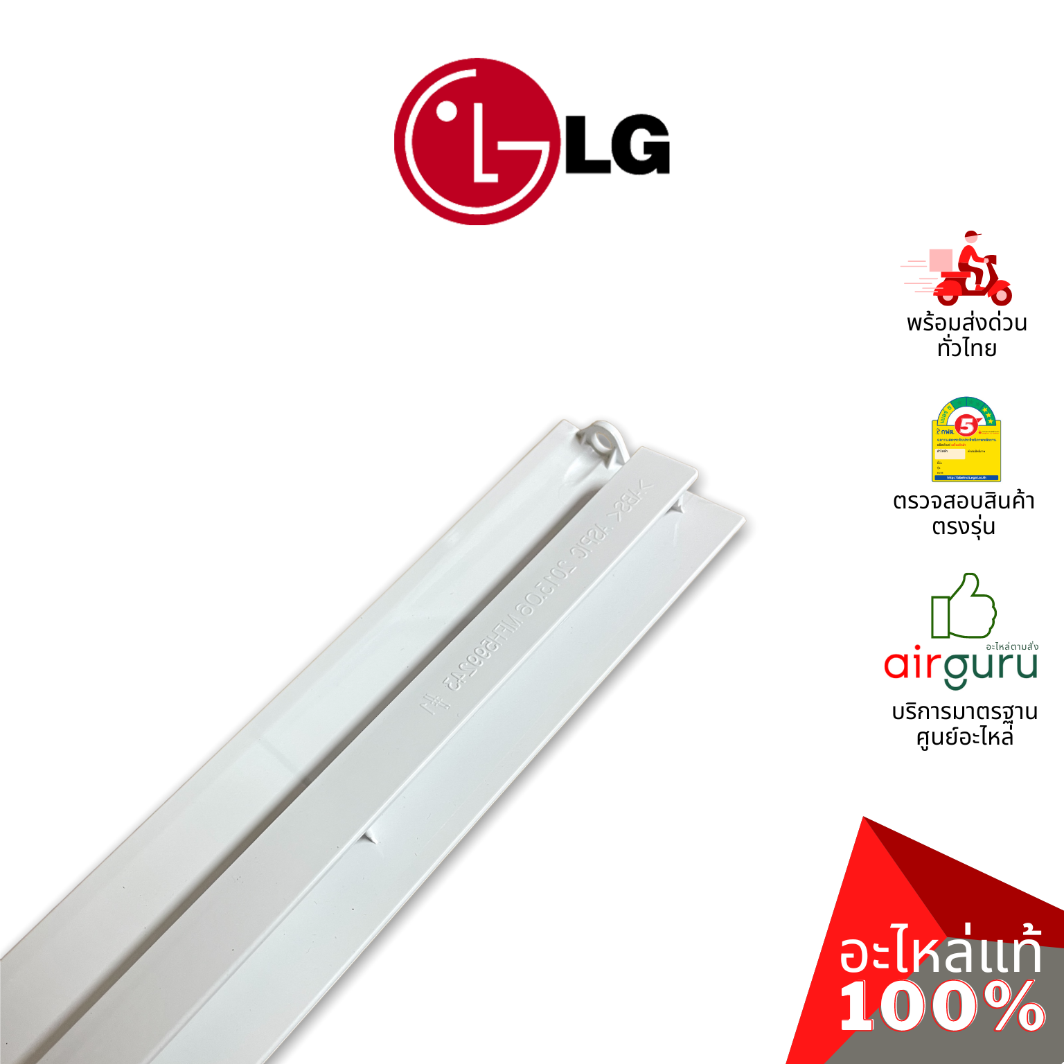 ใบปรับทิศทางลม LG รหัส MFH59924301 LOUVER,HORIZONTAL บานสวิงแอร์ ขึ้น-ลง อะไหล่แอร์ แอลจี ของแท้