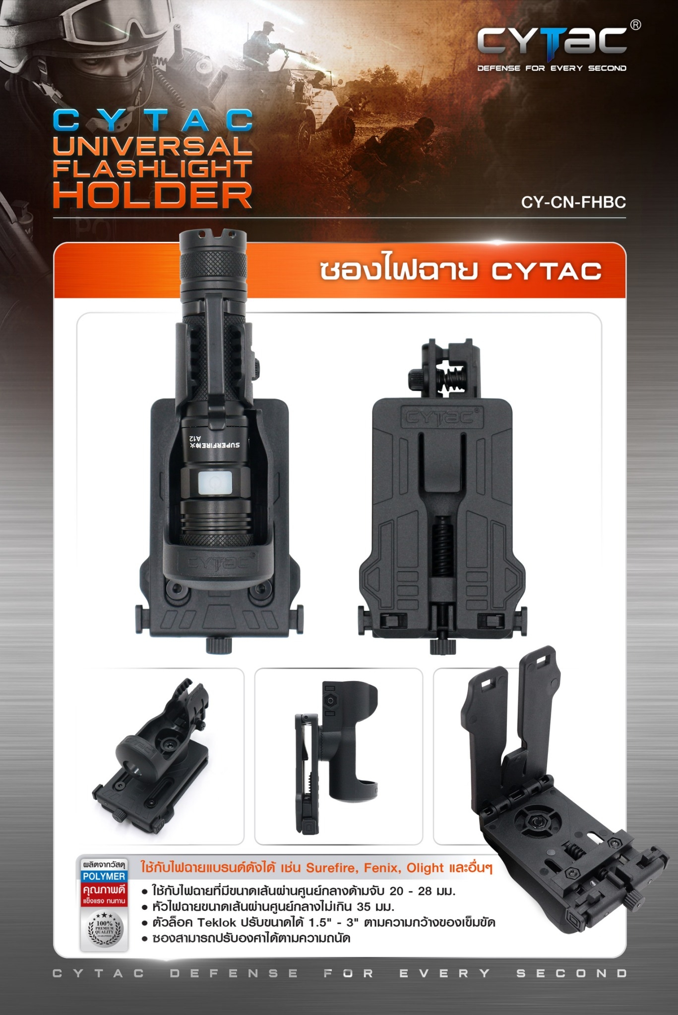 CYTAC ซองไฟฉาย (K0460)