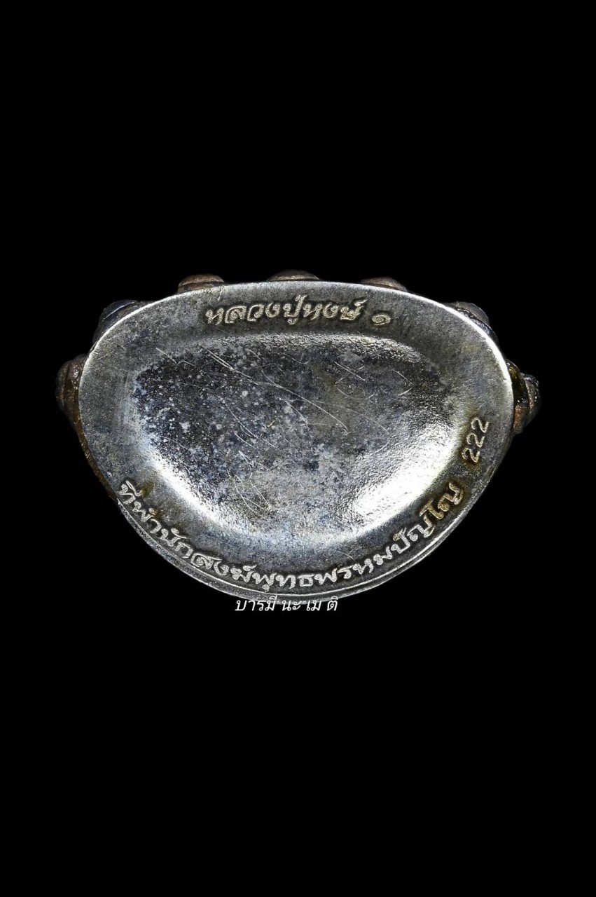 พระกริ่งฆฏิกามหาพรหม รุ่น ๑ เนื้อ : นวะ ฐานเงิน