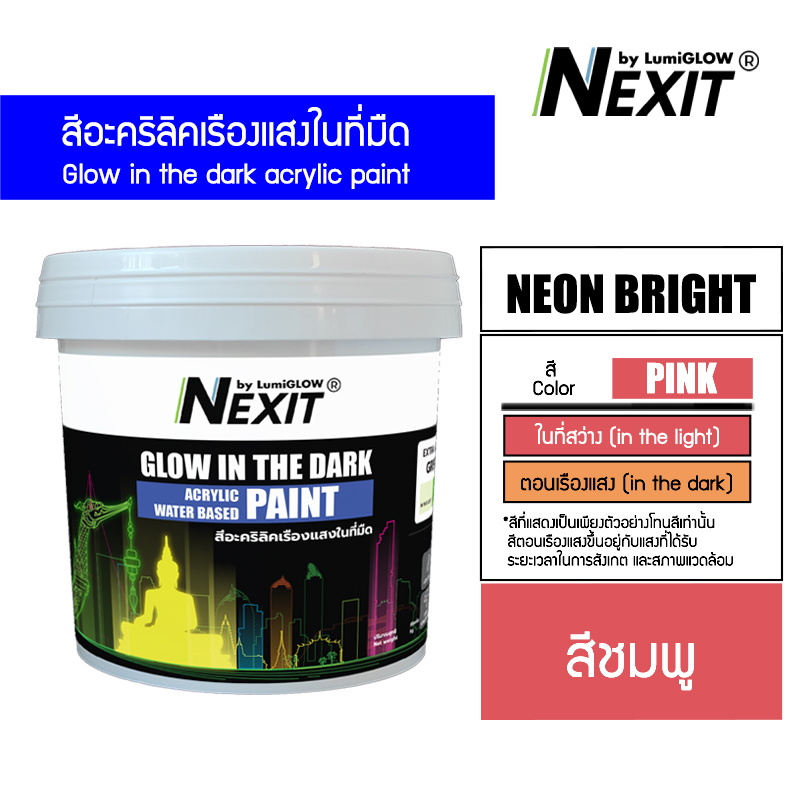 [0.5-4kg] Nexit สีเรืองแสงอะคริลิคสูตรน้ำ สีพร้อมใช้อเนกประสงค์ ไม่ต้องผสม